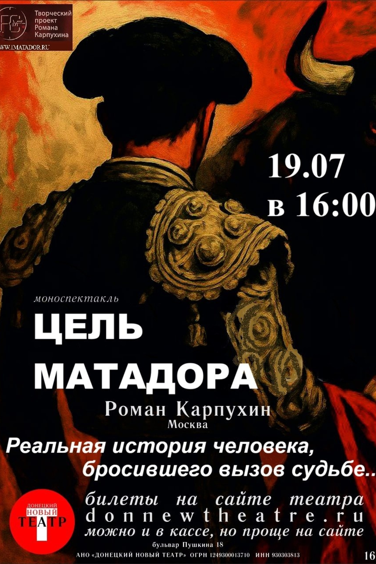 Афиша. ДОНЕЦКИЙ НОВЫЙ ТЕАТР
