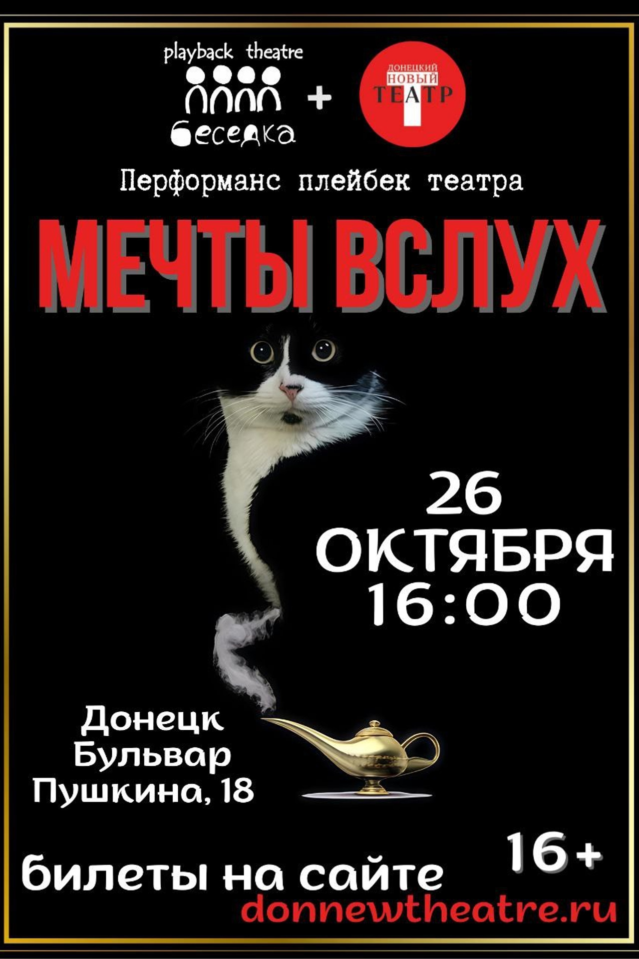 Варечка. ДОНЕЦКИЙ НОВЫЙ ТЕАТР