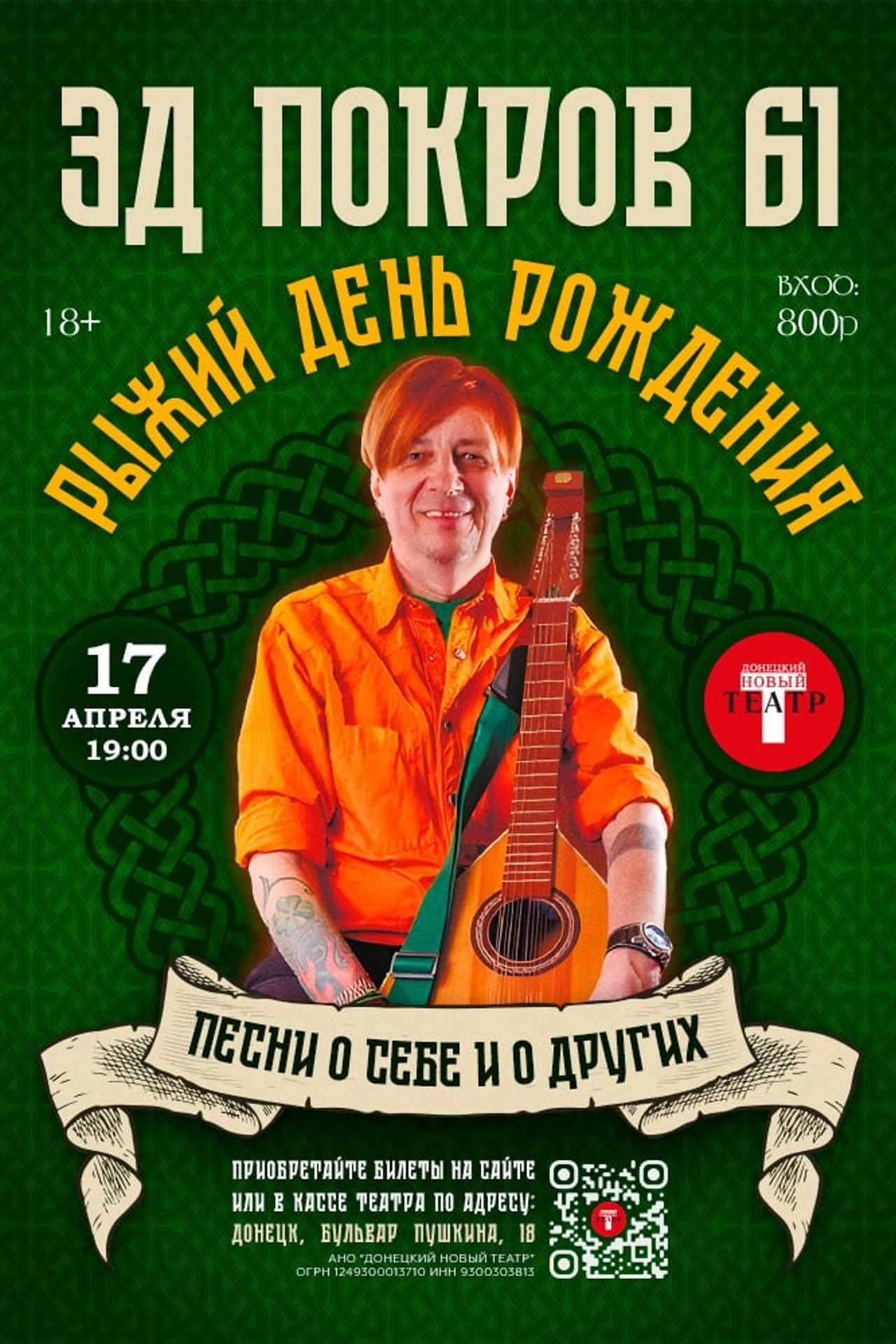 Меню любви. ДОНЕЦКИЙ НОВЫЙ ТЕАТР