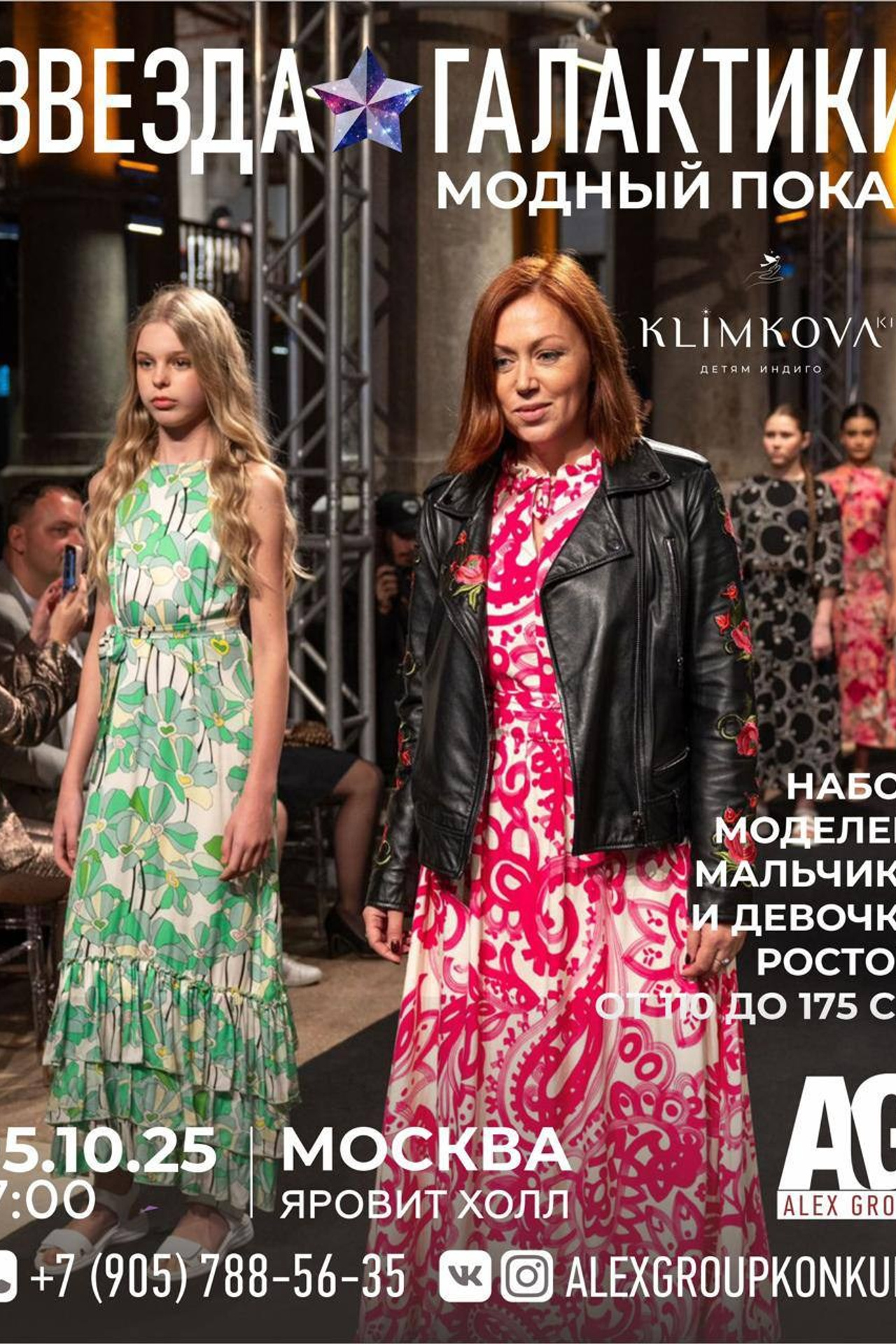 Показ в рамках Международной Премии ⭐️VINERGET Group⭐️. Children Models in Russia