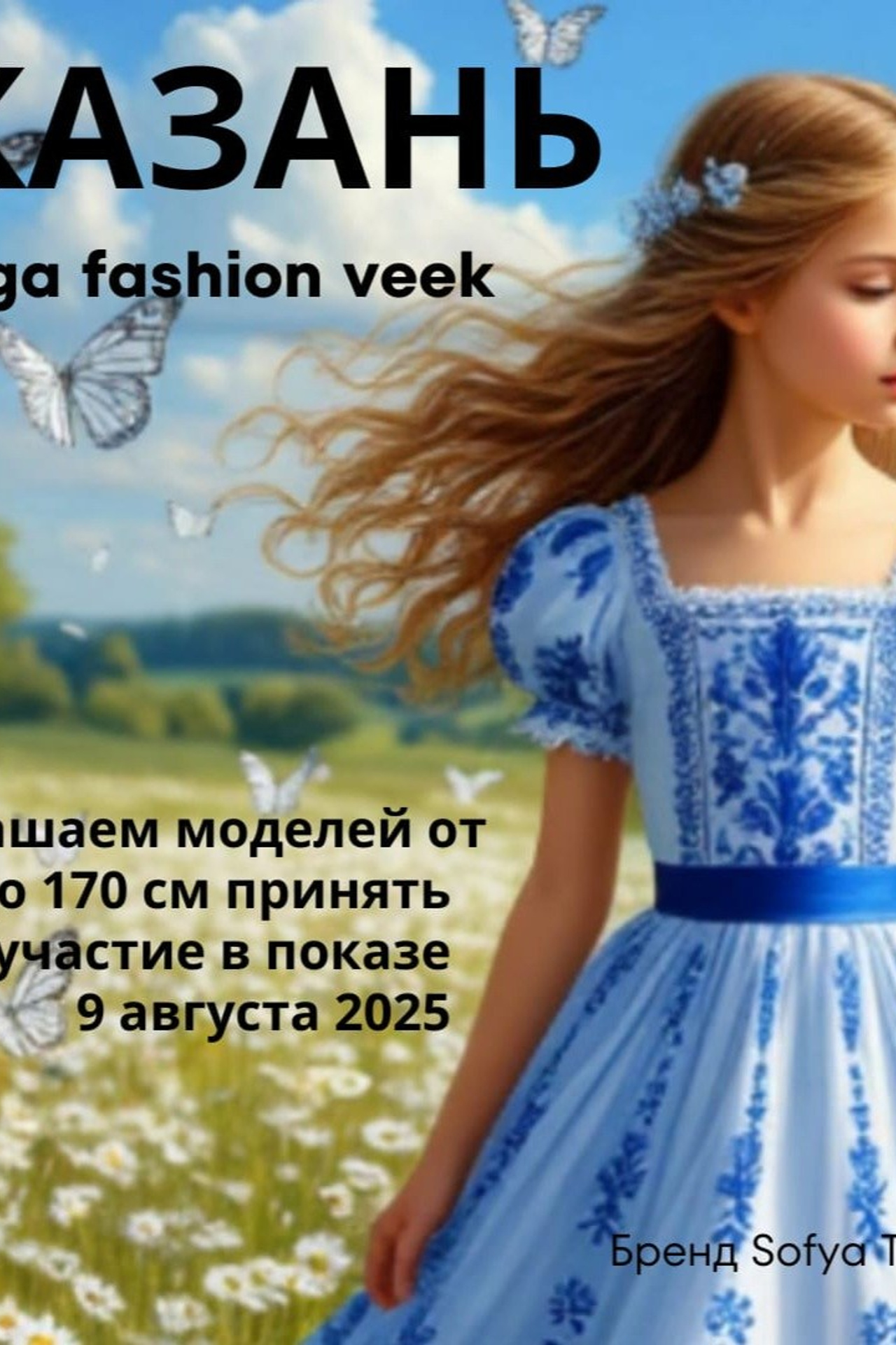 Показ в рамках Международной Премии ⭐️VINERGET Group⭐️. Children Models in Russia