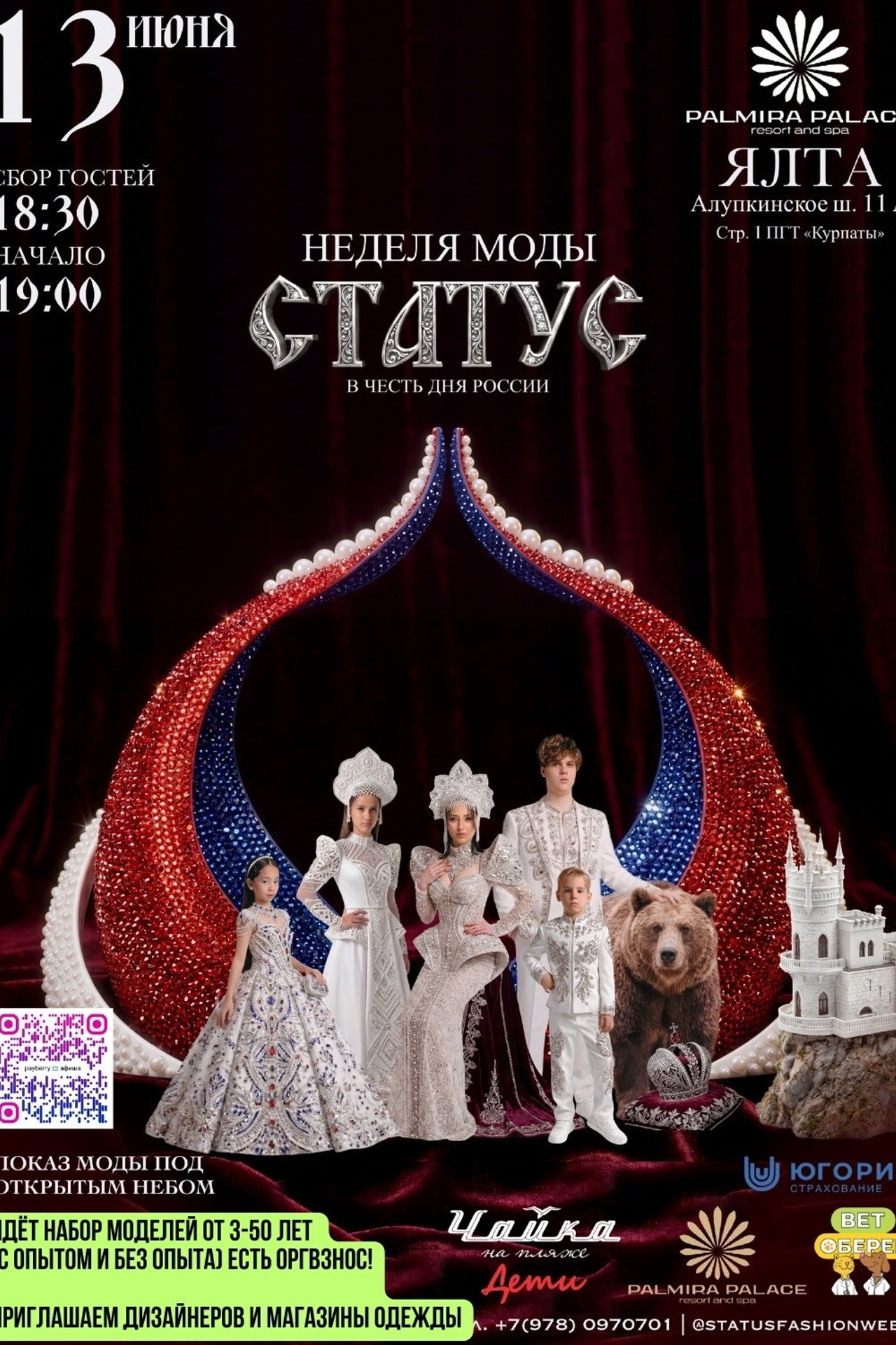 Показ в Сочи Media Fashion Projects «Акватория моды. Подиум над стихией». Children Models in Russia