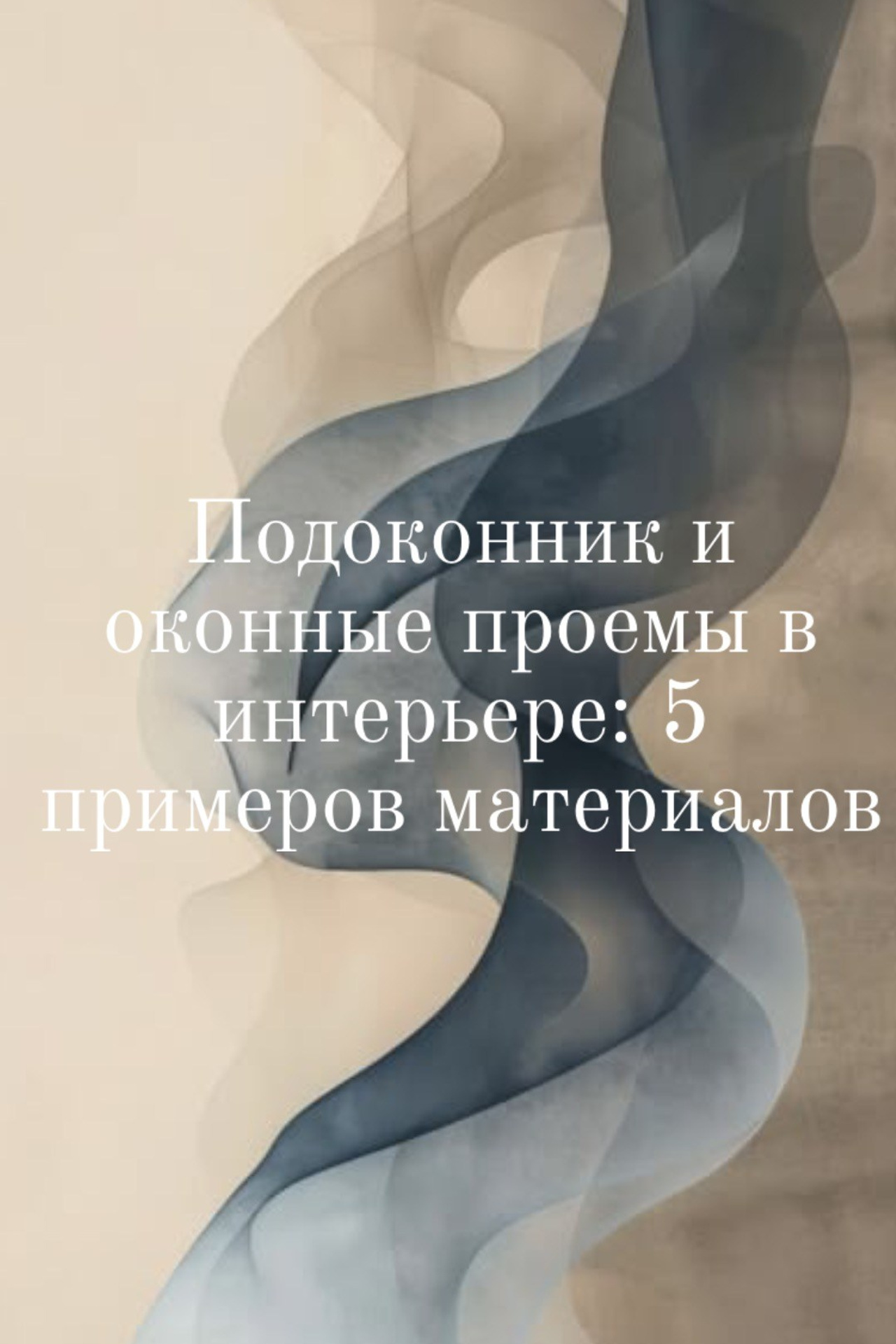 Вопросы и ответы: Какую затирку выбрать?. Ирина Змазнева_Дизайнер интерьера_Новосибирск