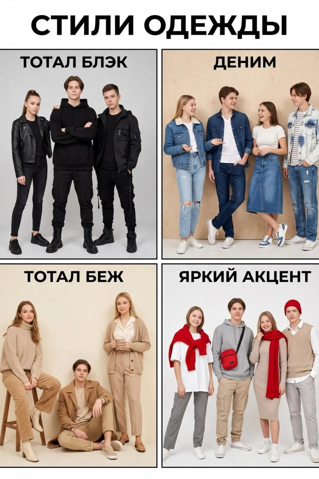 Стили для фотосессии