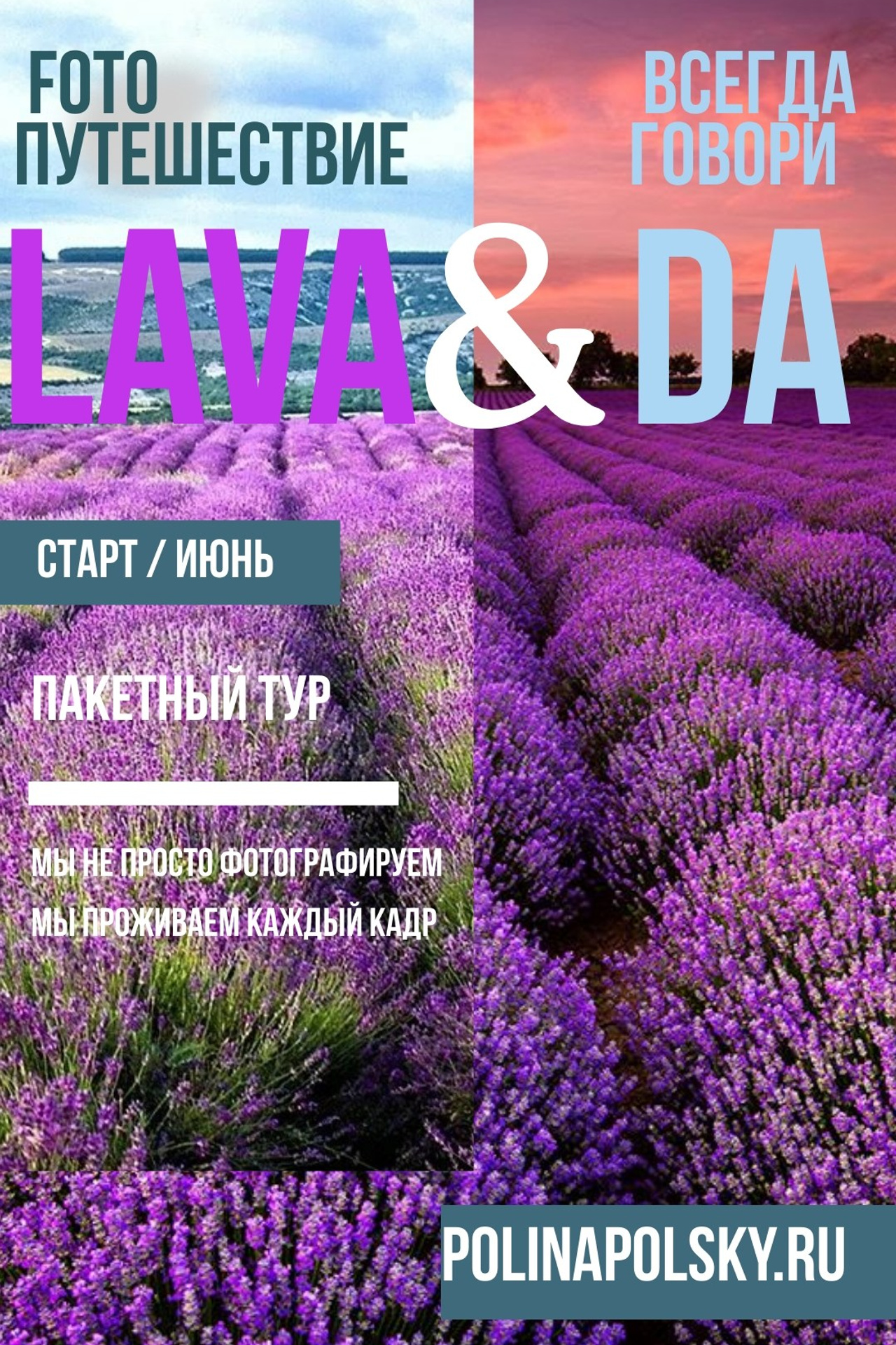 События. Фотограф — Стилист Полина Польски