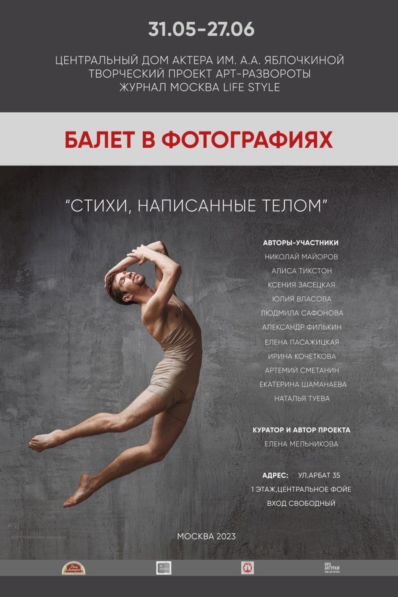 Новости фотографии и ближайшие мероприятия. Алиса Тикстон — Балетный и портретный фотограф в Петербурге и Москве