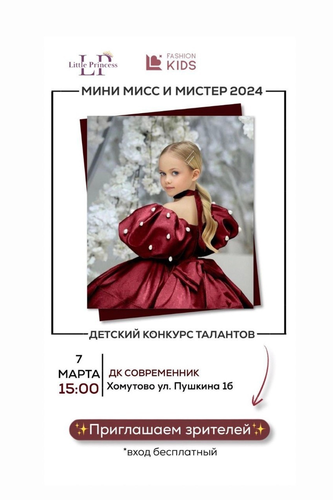 Анонсы мероприятий. Little_Princess.38