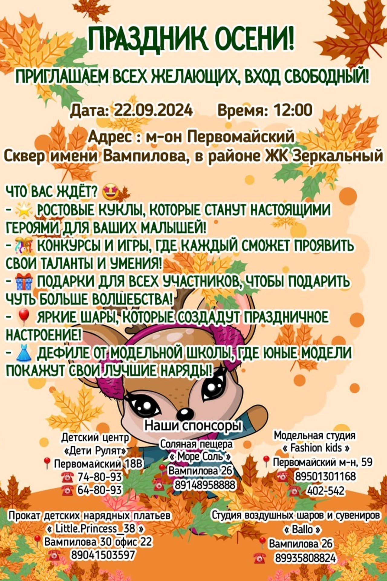 Анонсы мероприятий. Little_Princess.38