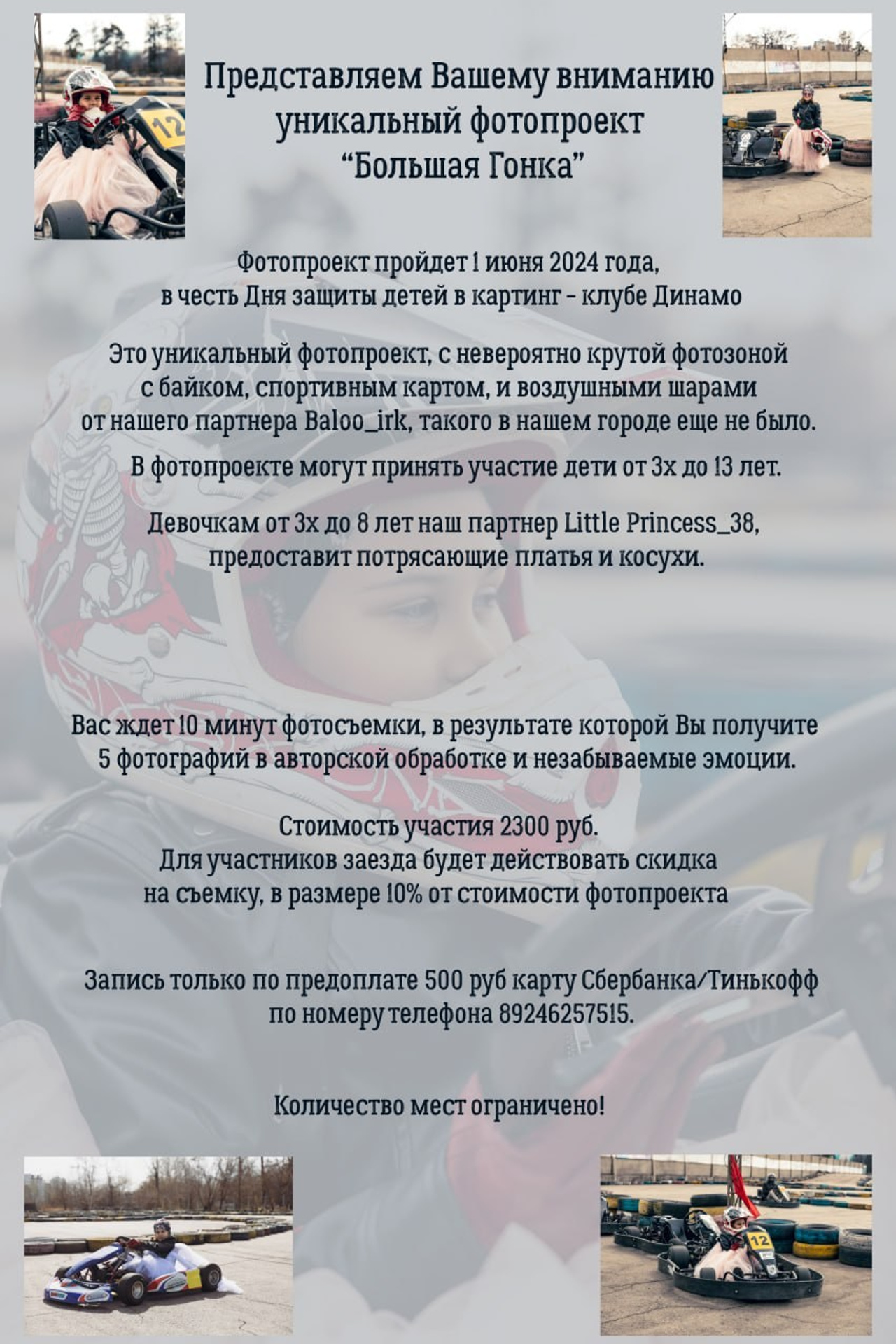 Анонсы мероприятий. Little_Princess.38