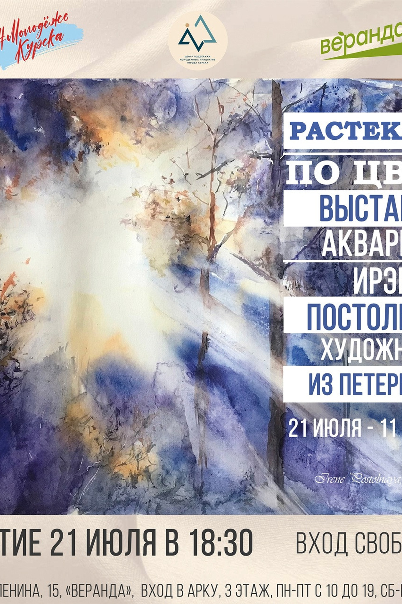 Новости Postolnaya.ru — новости о выставках художницы Ирэн Постольной. Ирэн Постольная — картины художника — купить картину — обучение рисованию