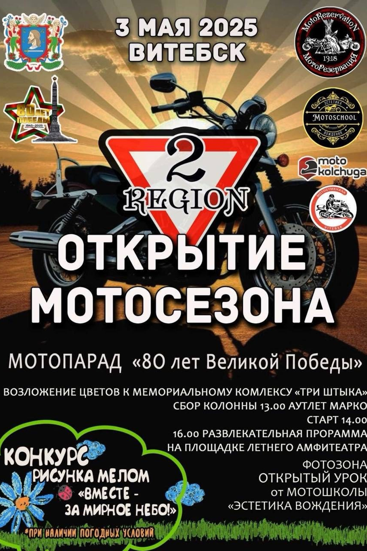 Мероприятия. МОТОШКОЛА в городе Витебске. Обучение категории А и А1