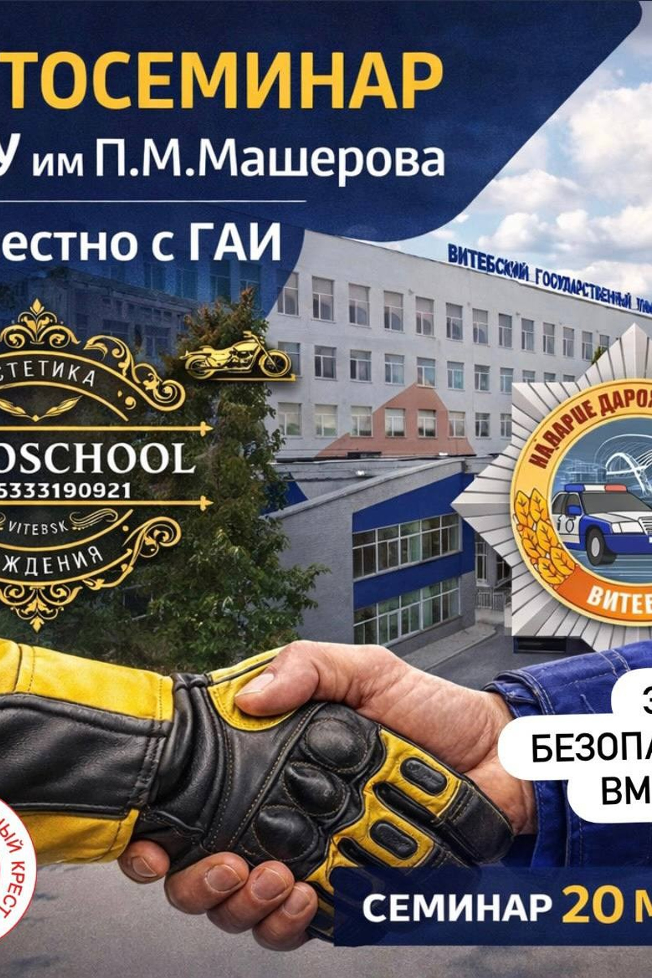 ✨ Эстетика Вождения = твоя безопасность на дороге! ✨. МОТОШКОЛА в городе Витебске. Обучение категории А и А1