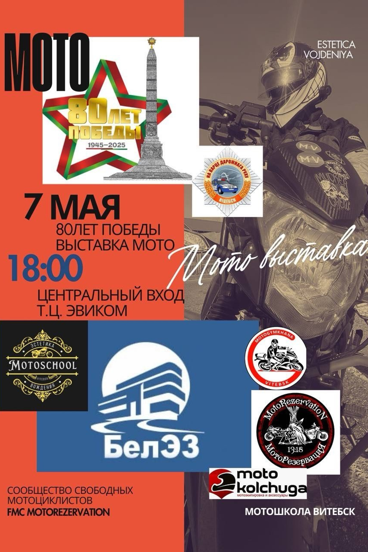 Мероприятия. МОТОШКОЛА в городе Витебске. Обучение категории А и А1