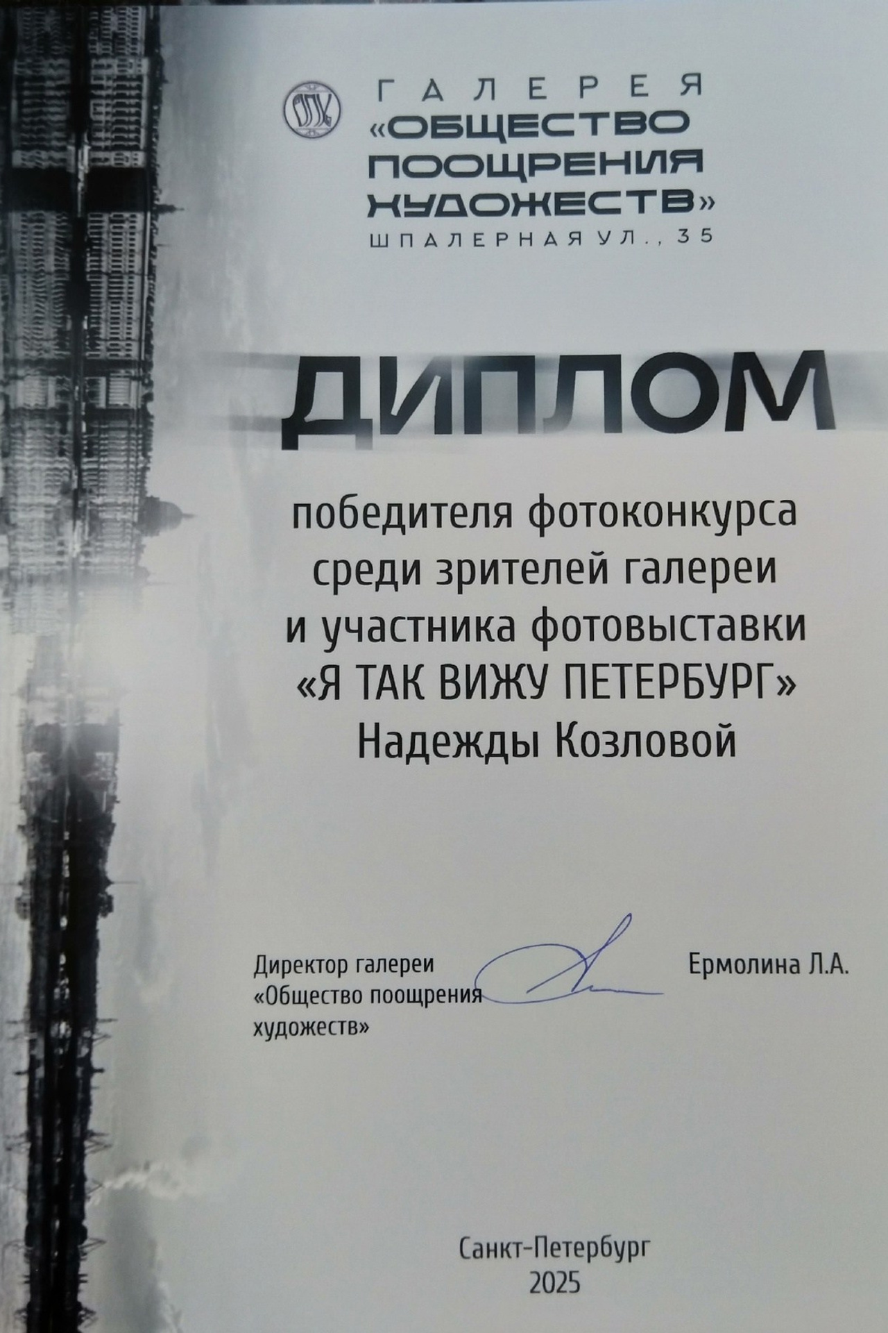 Выставка «Сердце Петербурга в фотографиях». Надежда Козлова, фотограф, Санкт — Петербург