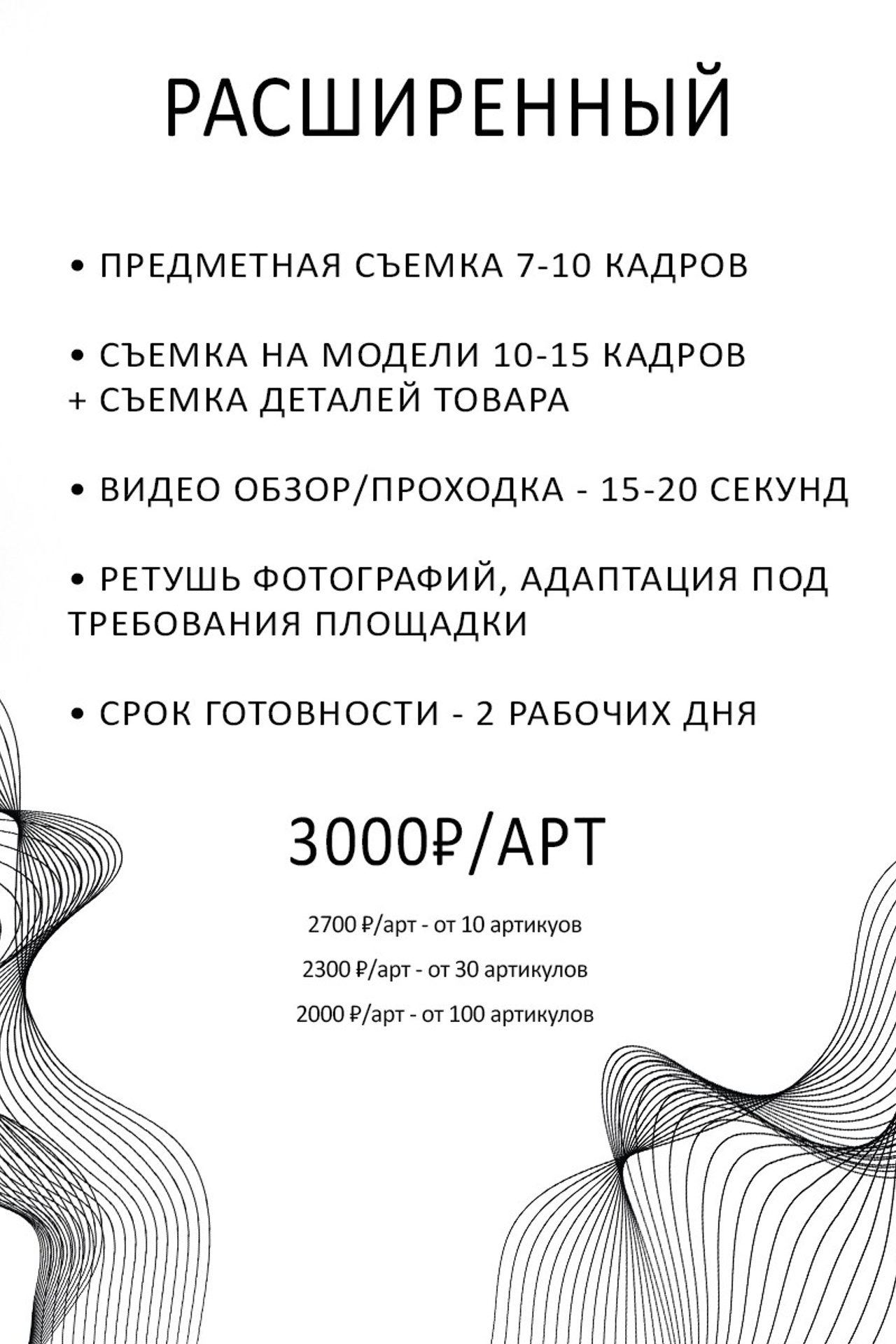 Фото для маркетплейсов и интернет магазинов Москва