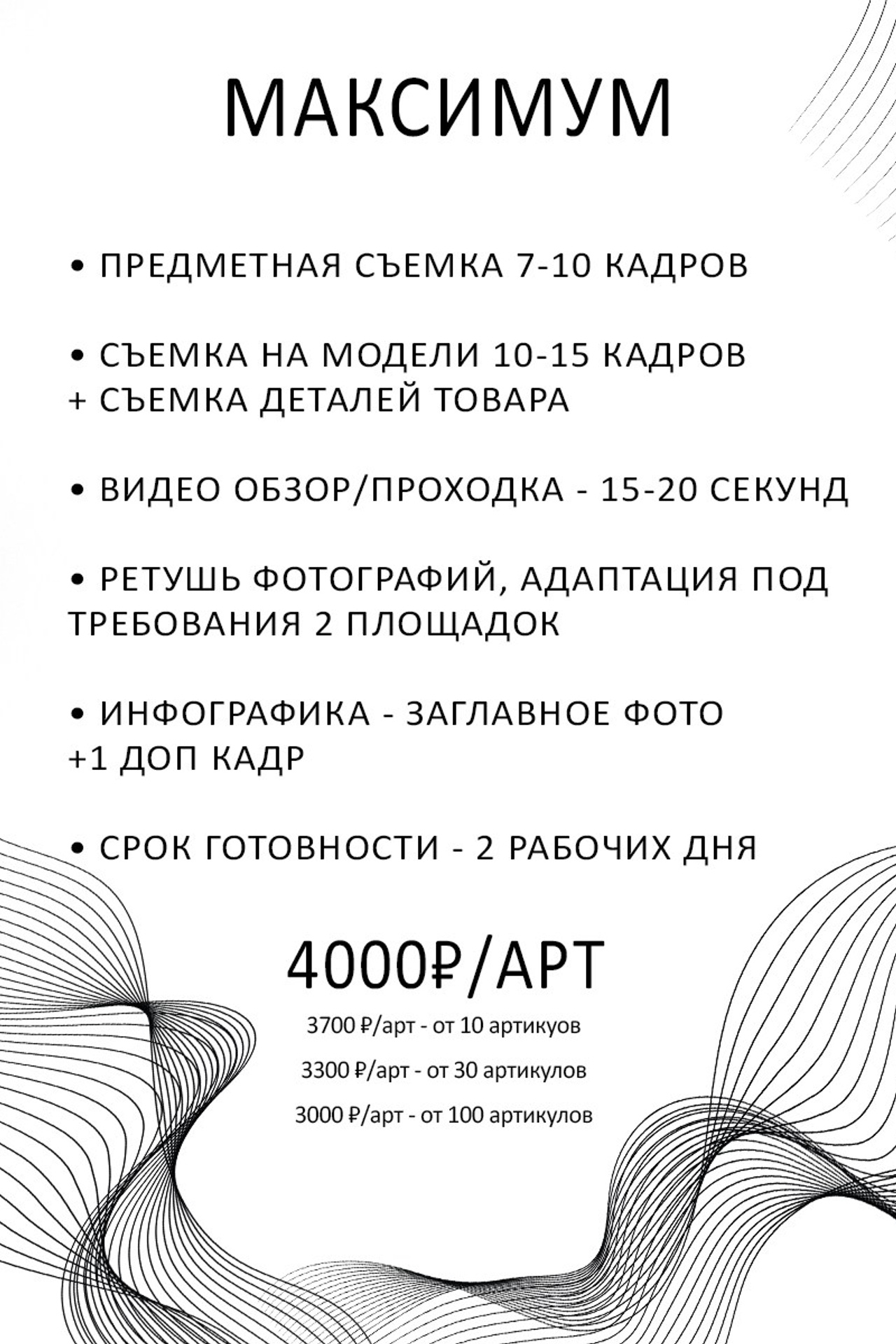 Фото для маркетплейсов и интернет магазинов Москва