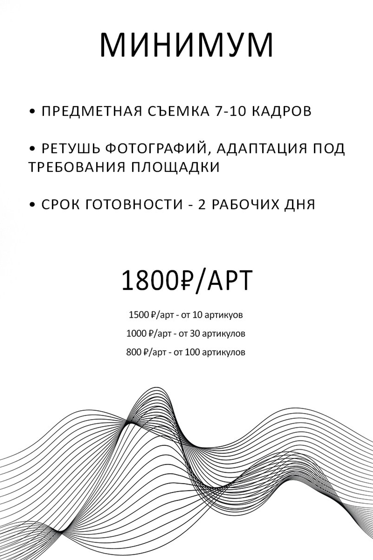 Фото для маркетплейсов и интернет магазинов Москва