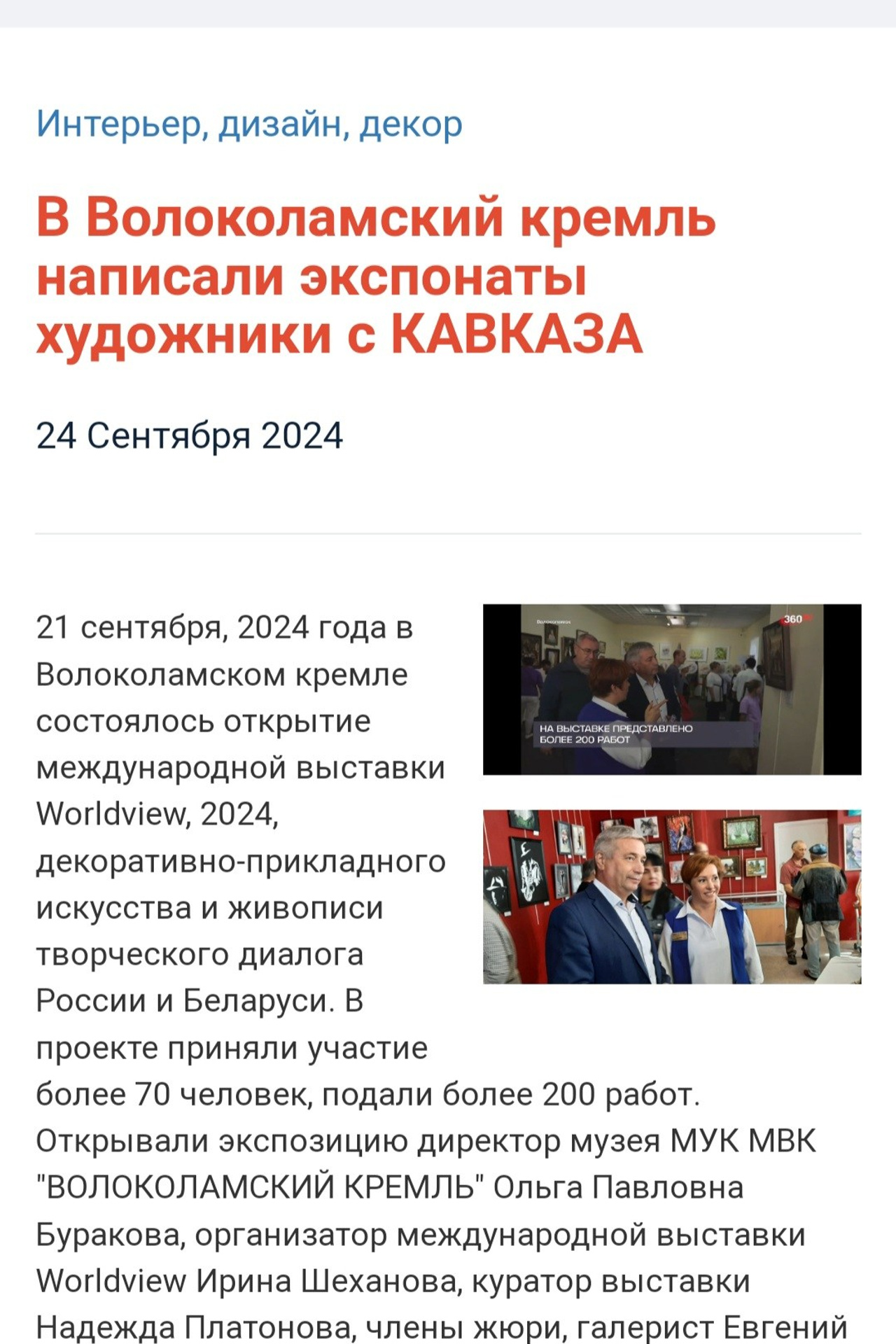 СМИ о выставках икон Светланы Фатьяновой. Светлана Фатьянова