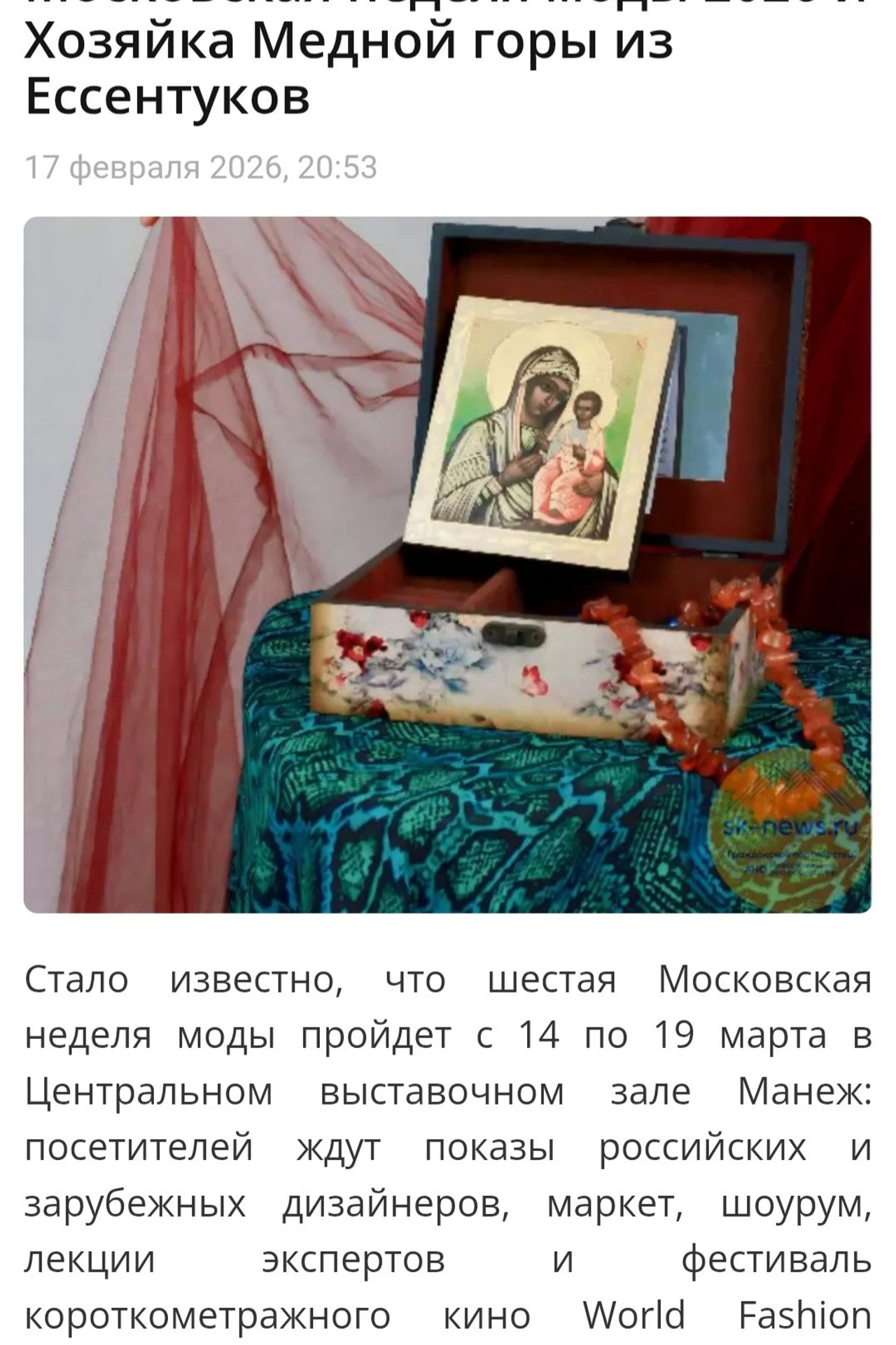 СМИ о выставках икон Светланы Фатьяновой. Светлана Фатьянова