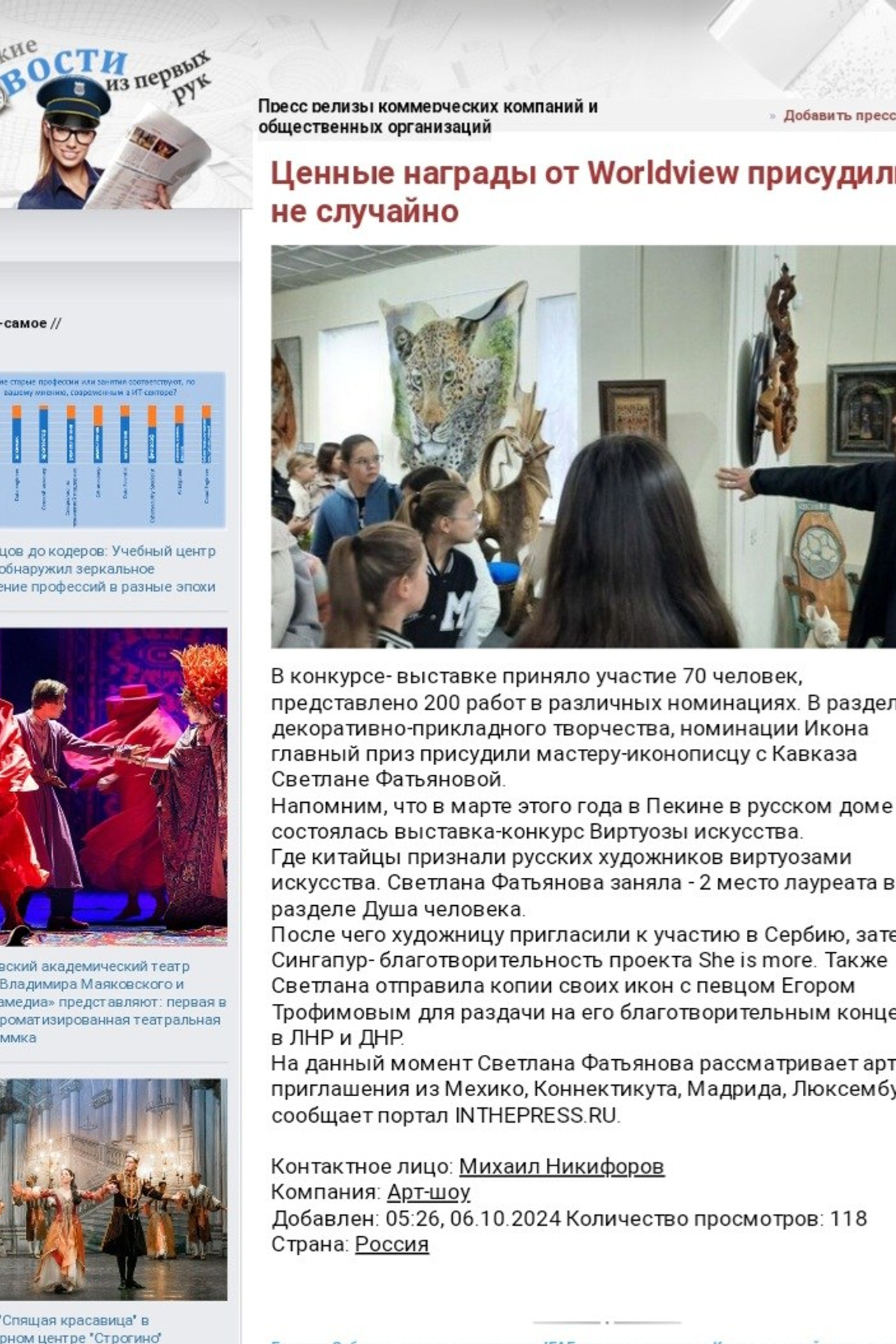 СМИ о выставках икон Светланы Фатьяновой. Светлана Фатьянова