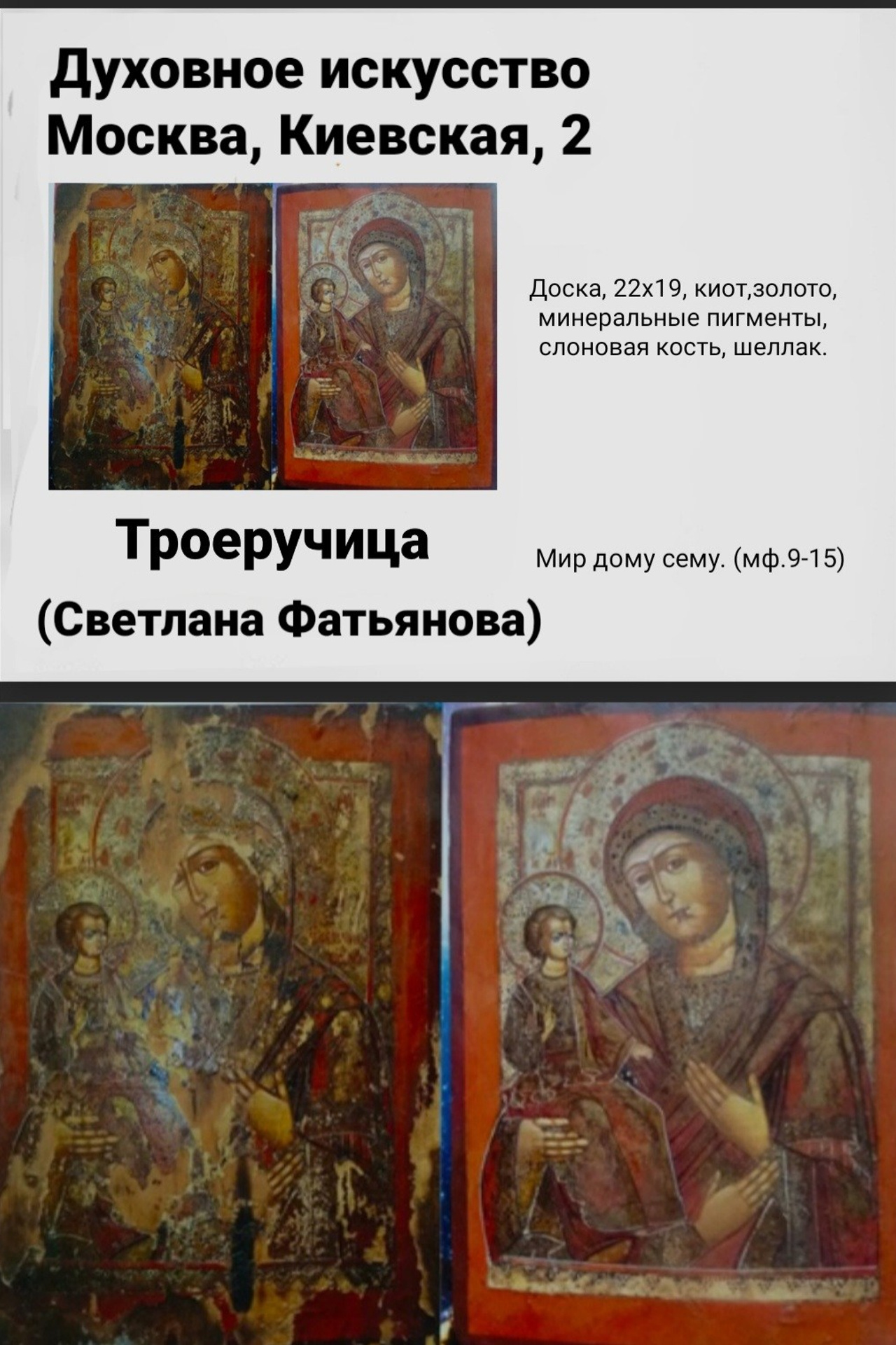 СМИ о выставках икон Светланы Фатьяновой. Светлана Фатьянова