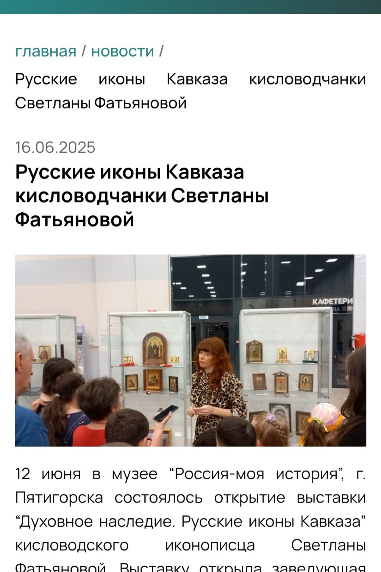 Выставки в Турции, 2025. Светлана Фатьянова