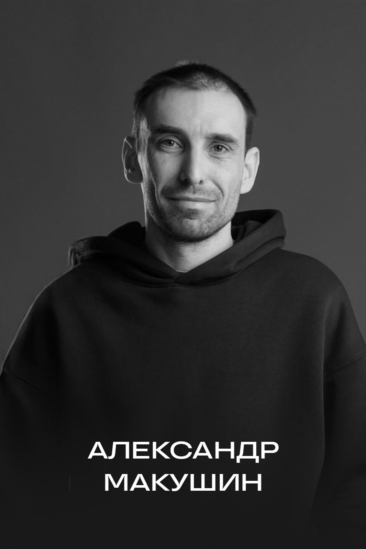 https://alexandermakushin.ru