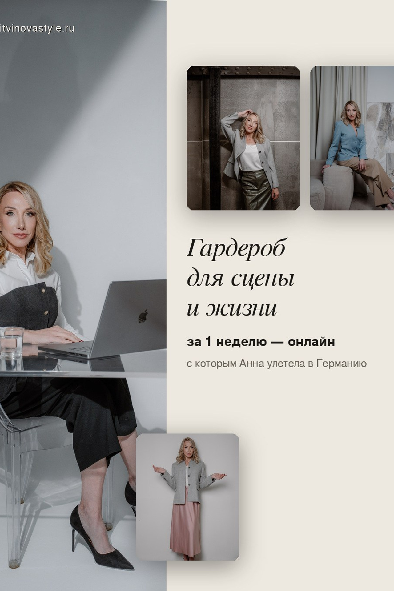 Блог. Анна Литвинова