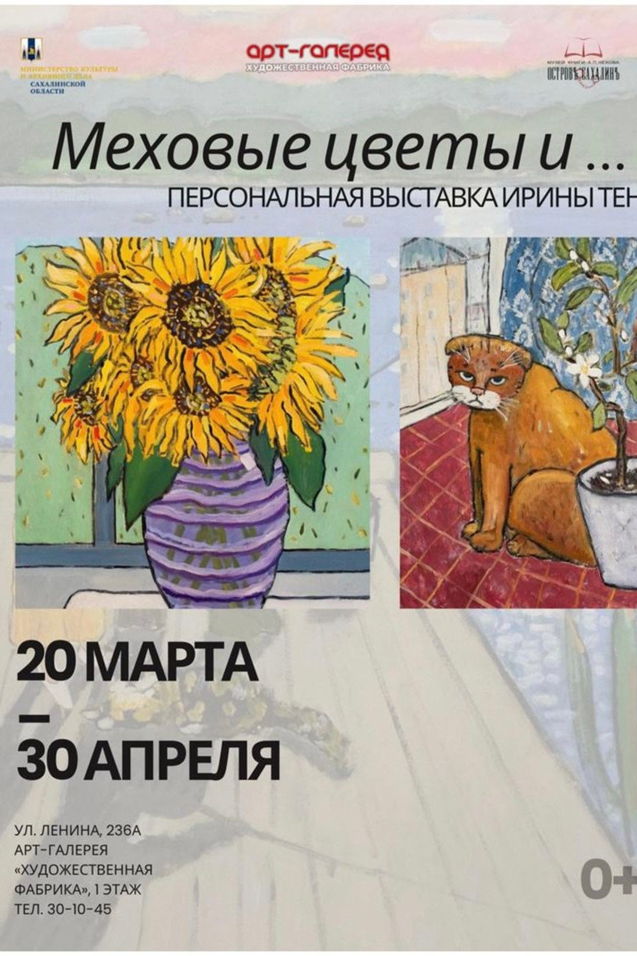 16.10.2025-16.01.2026 VII коллективная выставка Сахалинского отделения Профессионального союза художников России в г. Южно-Сахалинск. Художник, фотограф с Сахалина Ирина Тен