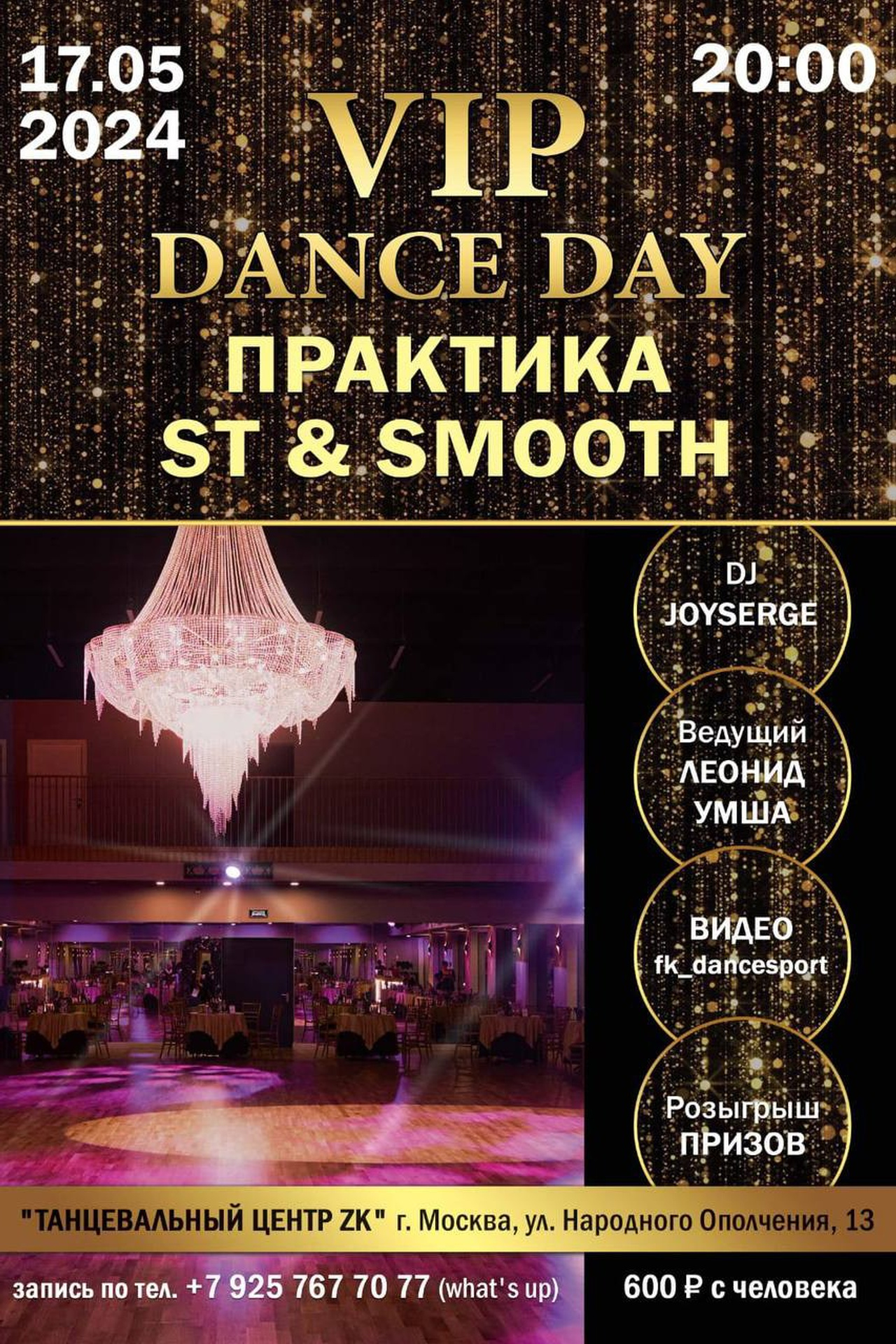 Starlight International Dance Camp 2024. Фотограф Дмитрий Плетнев — QuickDancePhoto