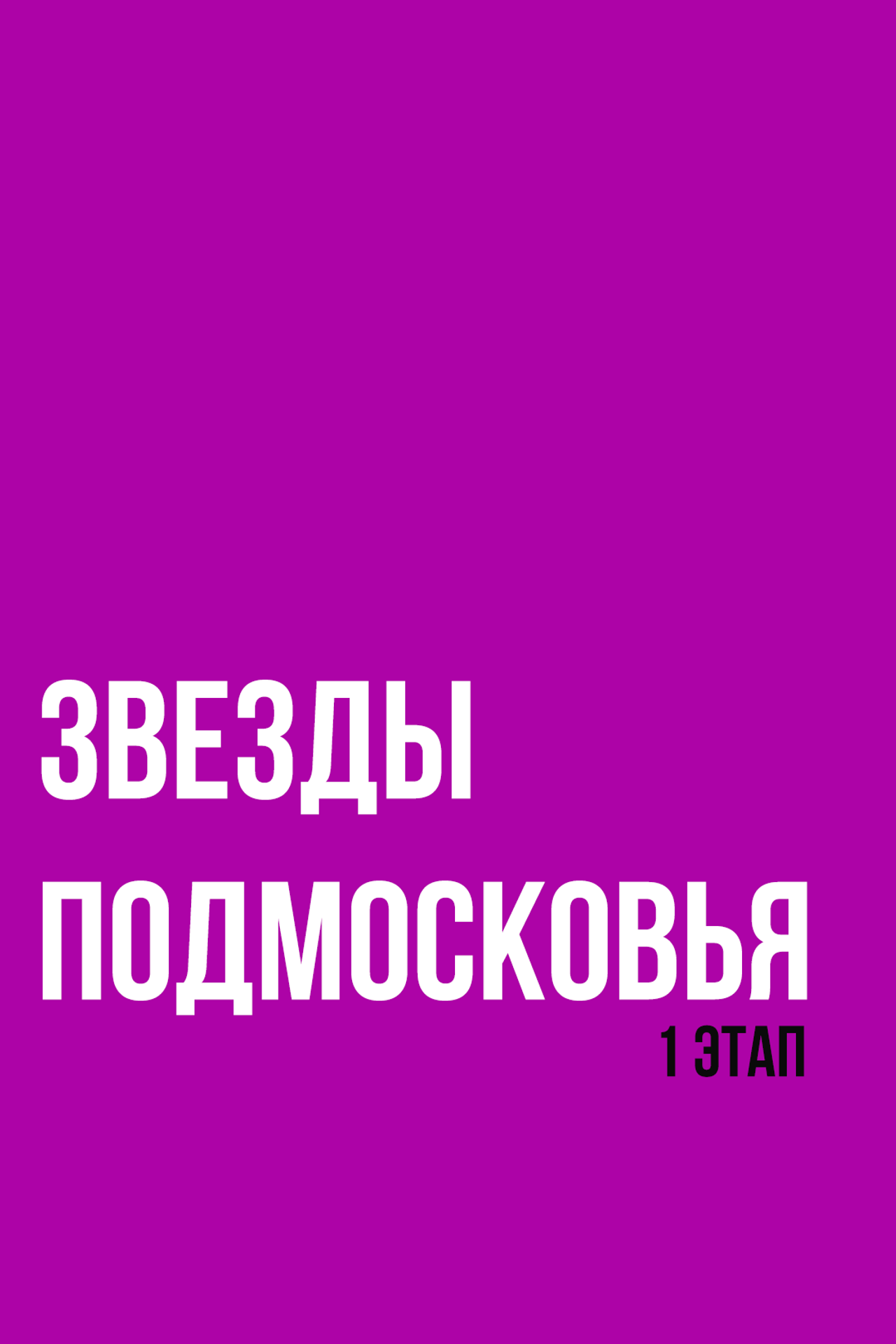 Практика Come n Dance 31.01.2025. Фотограф Дмитрий Плетнев — QuickDancePhoto