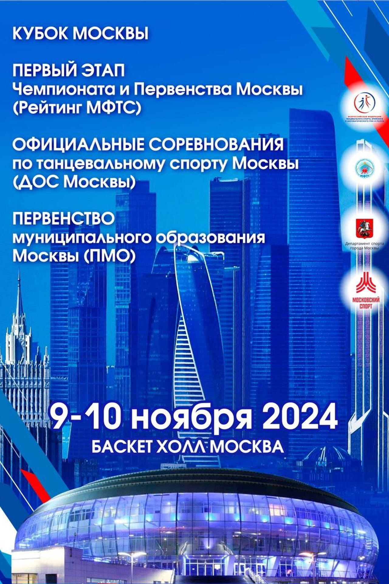 Спартак 2024. Фотограф Дмитрий Плетнев — QuickDancePhoto