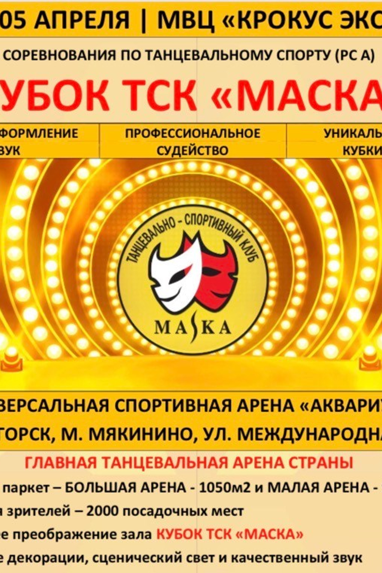 Dance Holidays 2026. Фотограф Дмитрий Плетнев — QuickDancePhoto