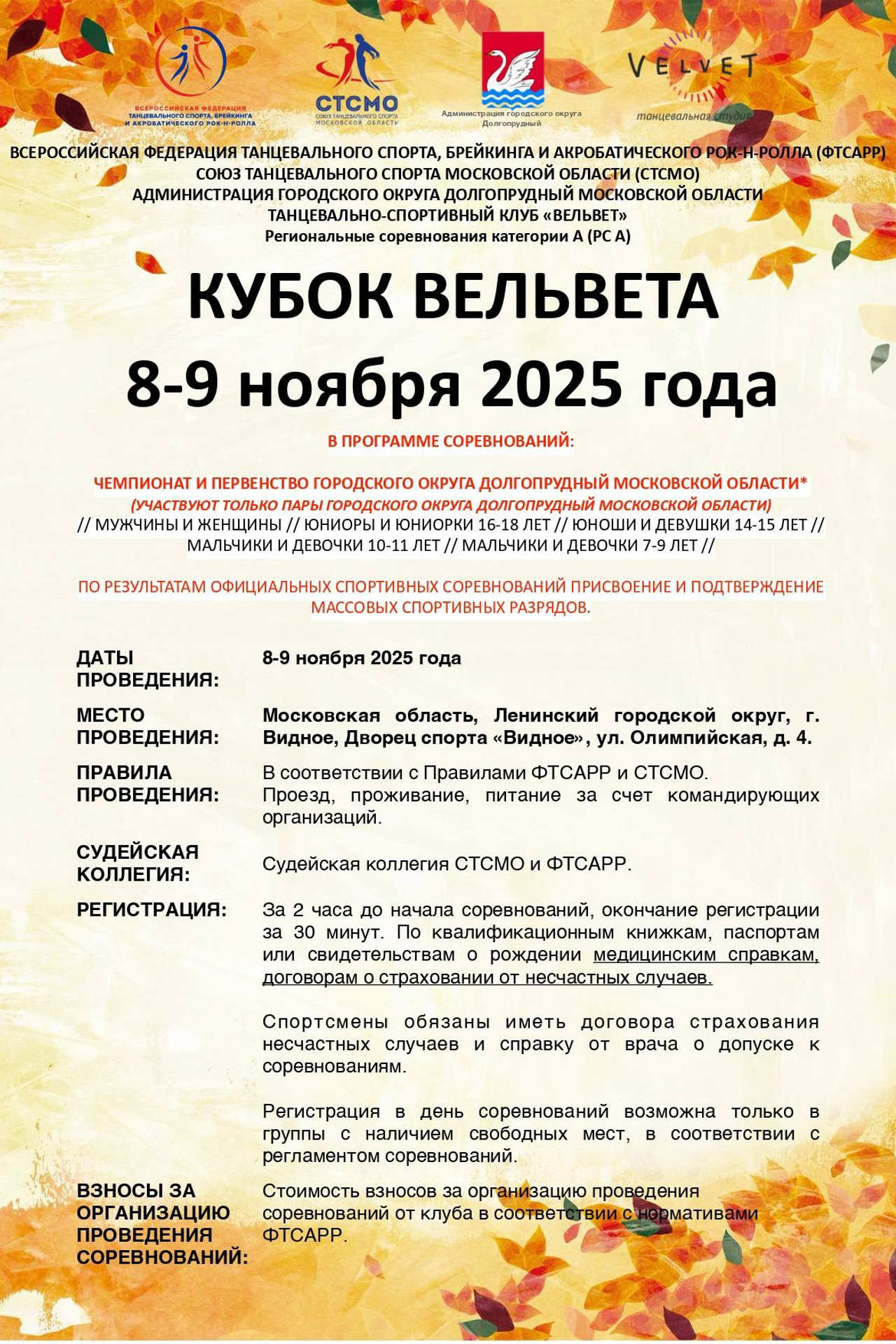 Январь — Апрель 2024. Фотограф Дмитрий Плетнев — QuickDancePhoto