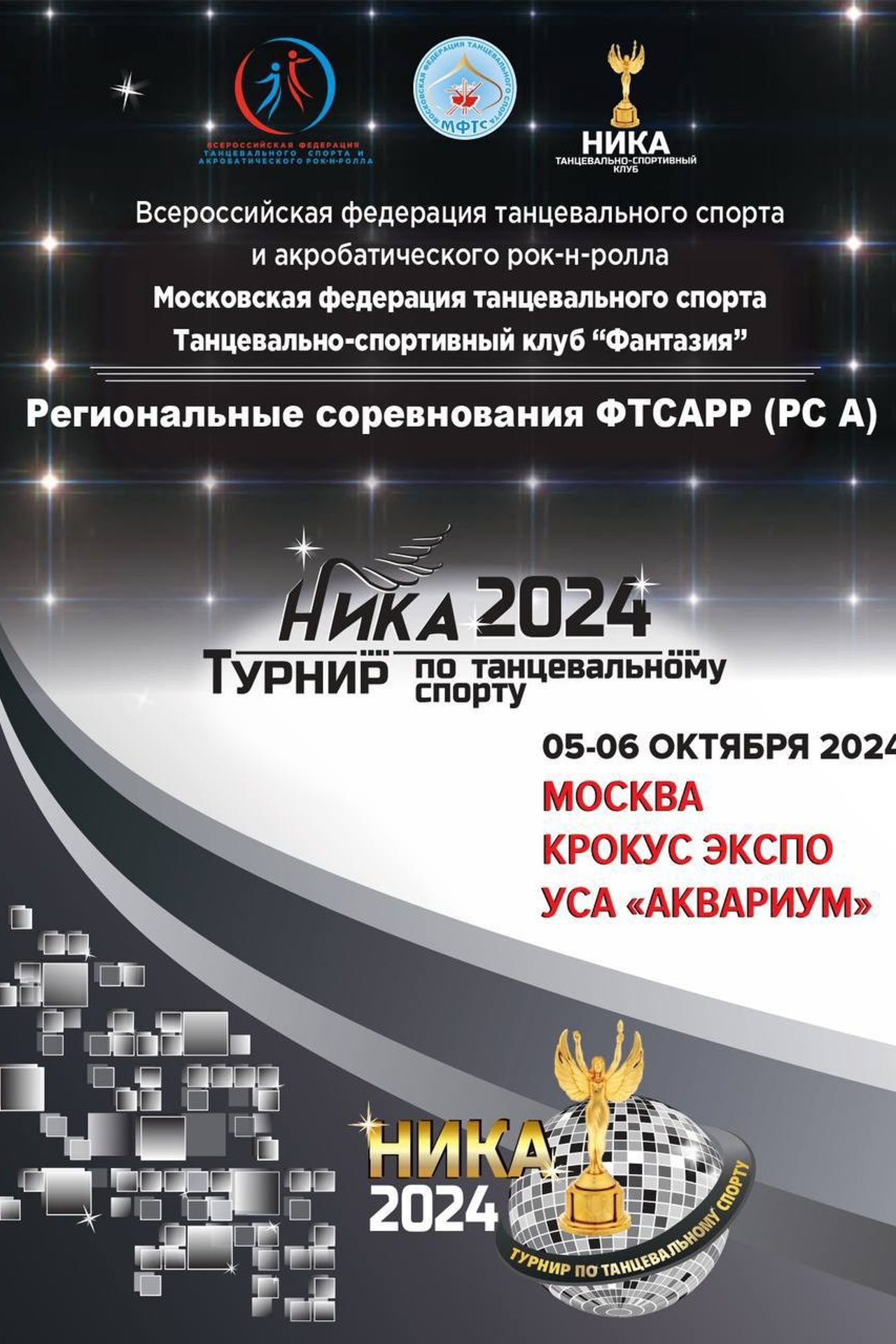 Спартак 2024. Фотограф Дмитрий Плетнев — QuickDancePhoto