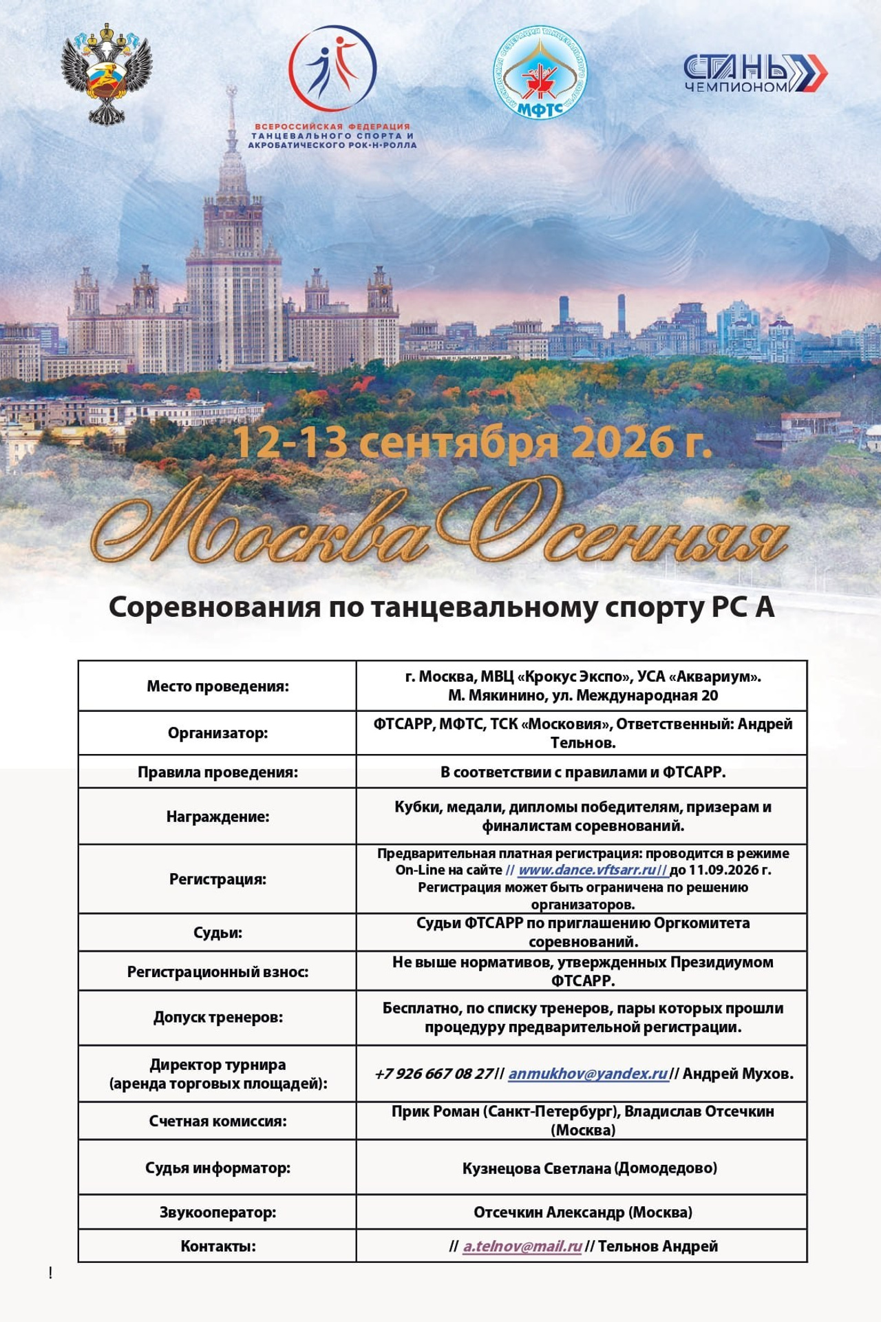 Осенние Сезоны 2026. Фотограф Дмитрий Плетнев — QuickDancePhoto