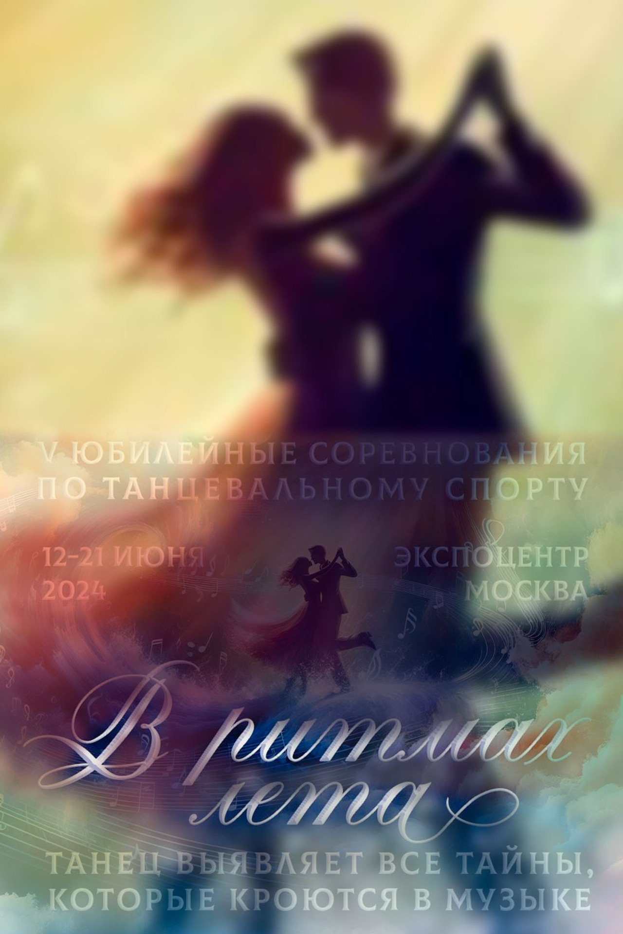 Starlight International Dance Camp 2024. Фотограф Дмитрий Плетнев — QuickDancePhoto