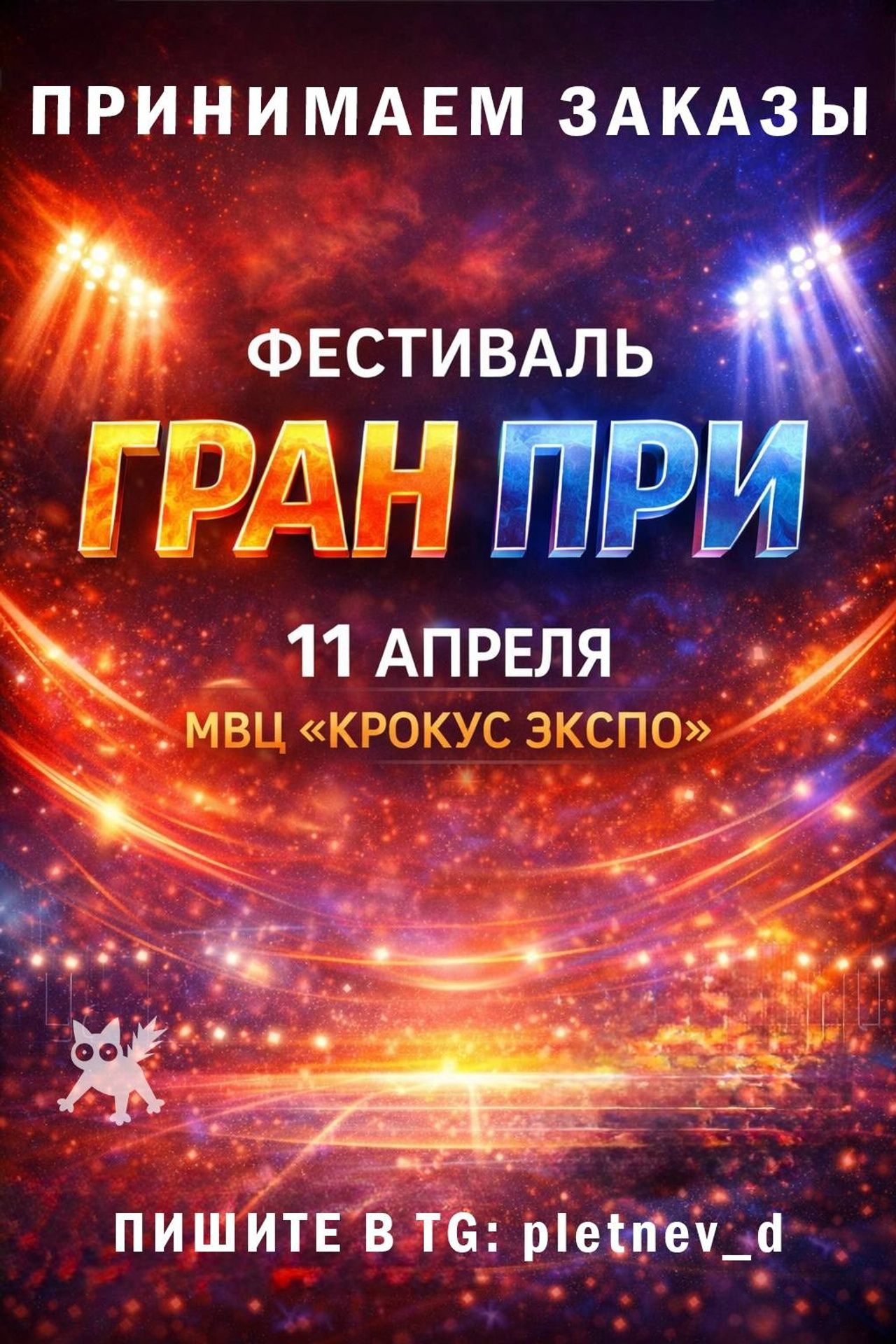 Омега 11/12.04. Фотограф Дмитрий Плетнев — QuickDancePhoto