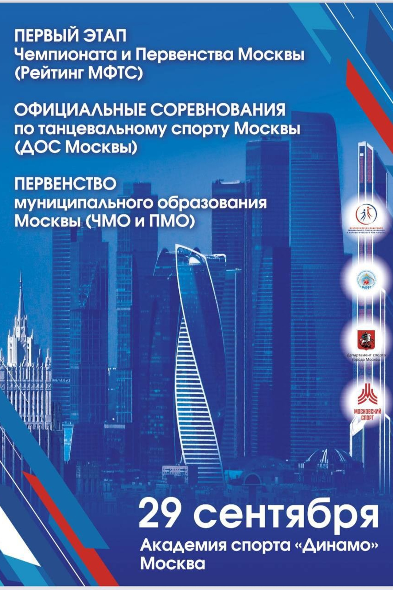 Спартак 2024. Фотограф Дмитрий Плетнев — QuickDancePhoto