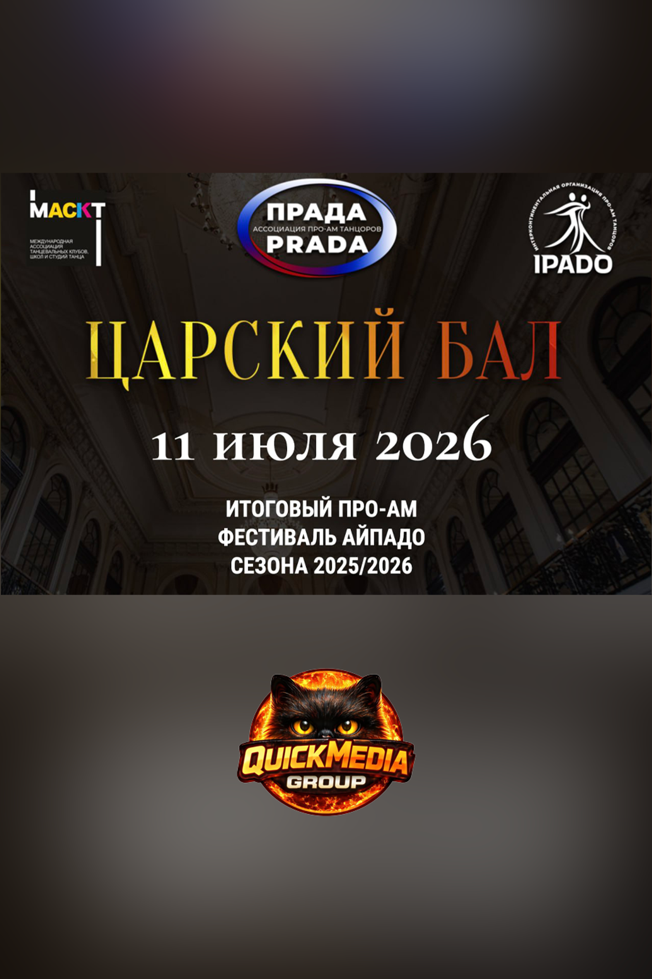 Лето IPADO Про-АМ. Фотограф Дмитрий Плетнев — QuickDancePhoto
