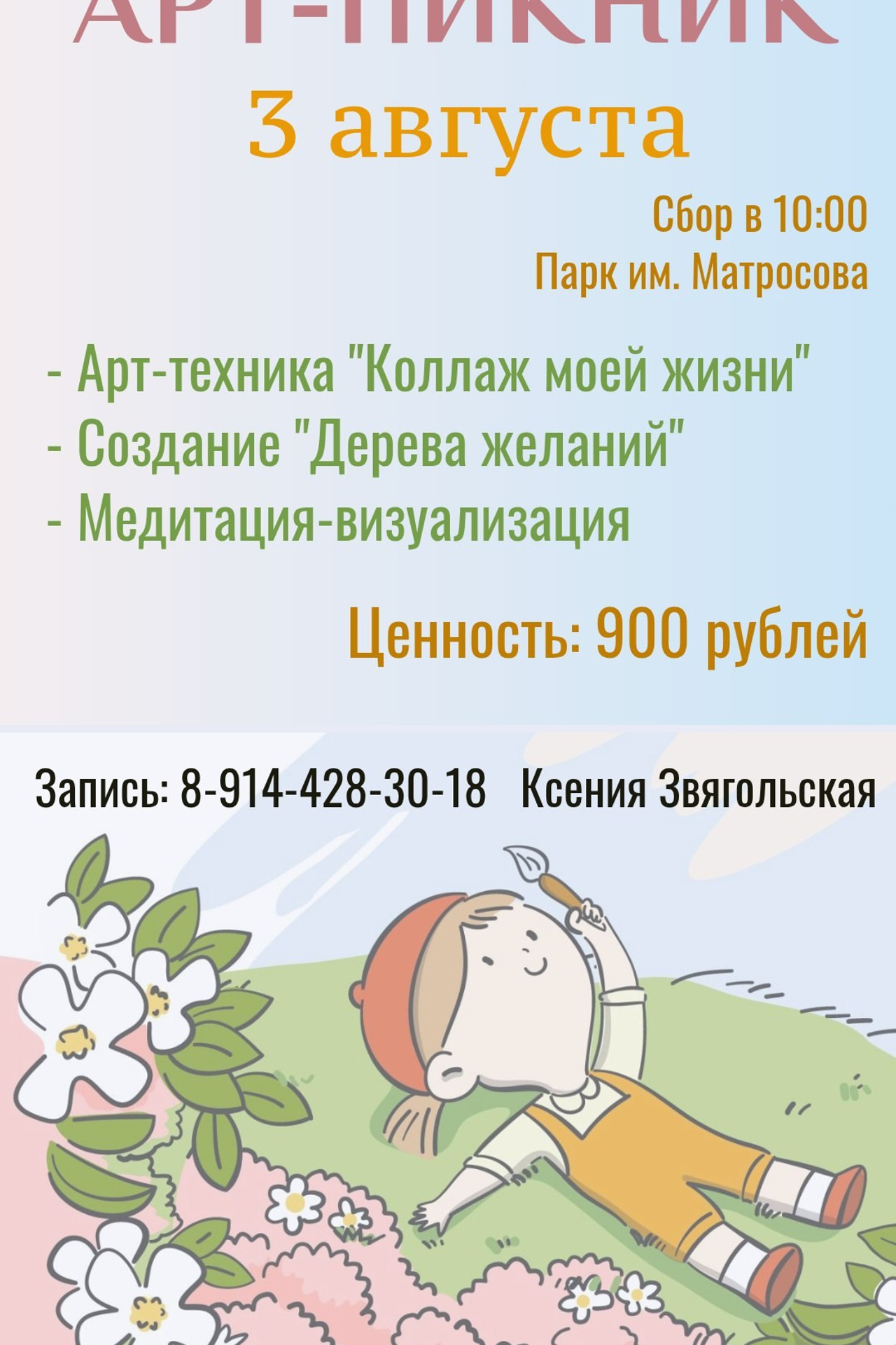 Мероприятия. Семейный и детский психолог, арт-терапевт Ксения Звягольская