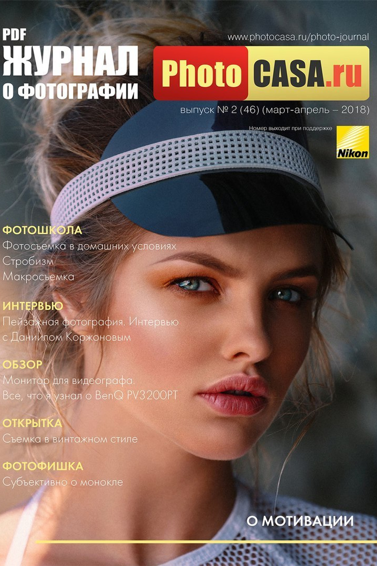 Публикация в PhotoArts. Photographer Andrew Vasiliev