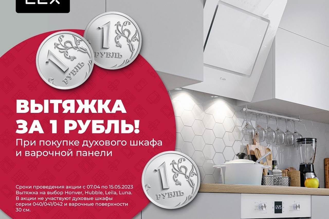 LEX Акция -30%/-60% на 2/3 меньший по стоимости товар в чеке (до 20.06.2023). ГУДРУМ — Мебель на заказ в Томске | Кухни | Шкафы | Стулья и Столы