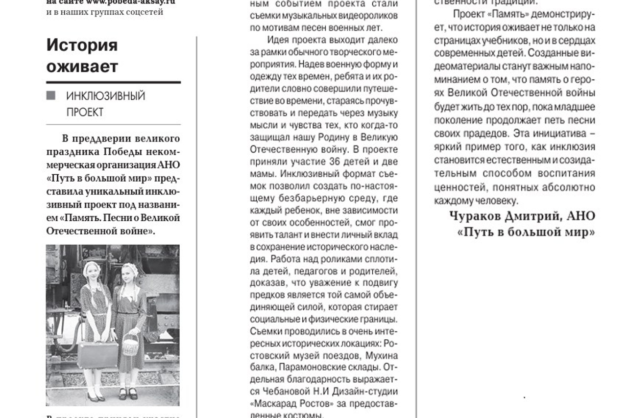 Участники премии «Жить вместе». АНО «Центра социальных проектов «Путь в большой мир»