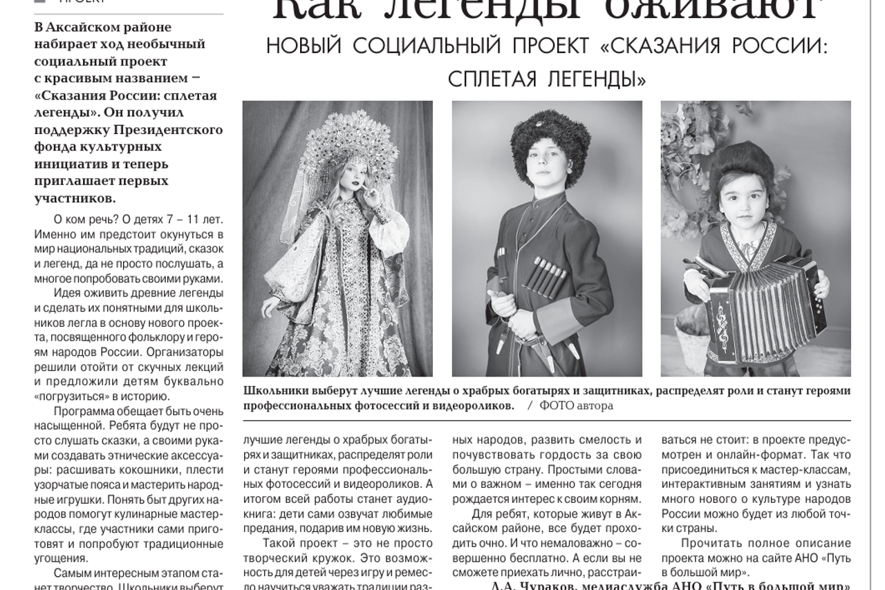АНО «Центра социальных проектов «Путь в большой мир»