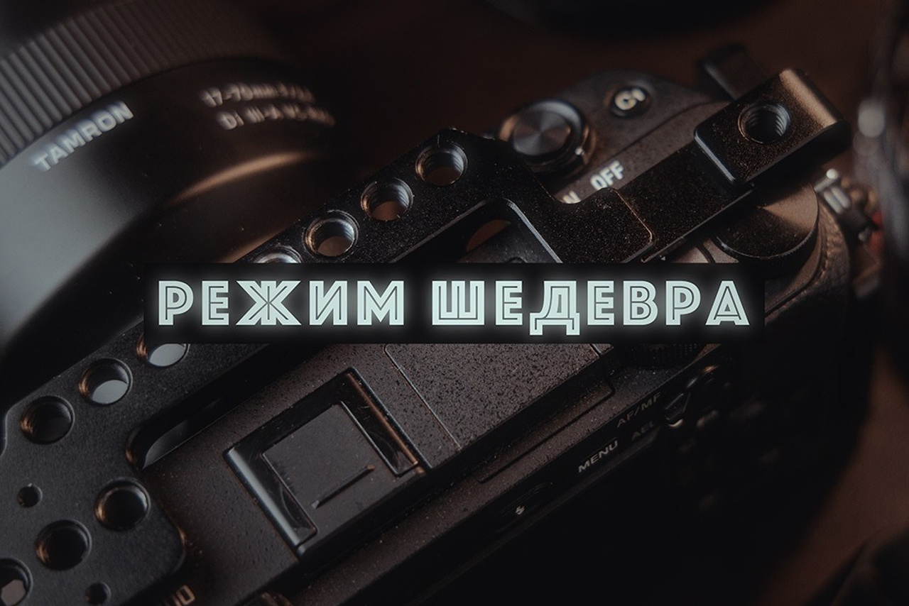 Видео о творчестве, мотивации и оборудовании фотографа