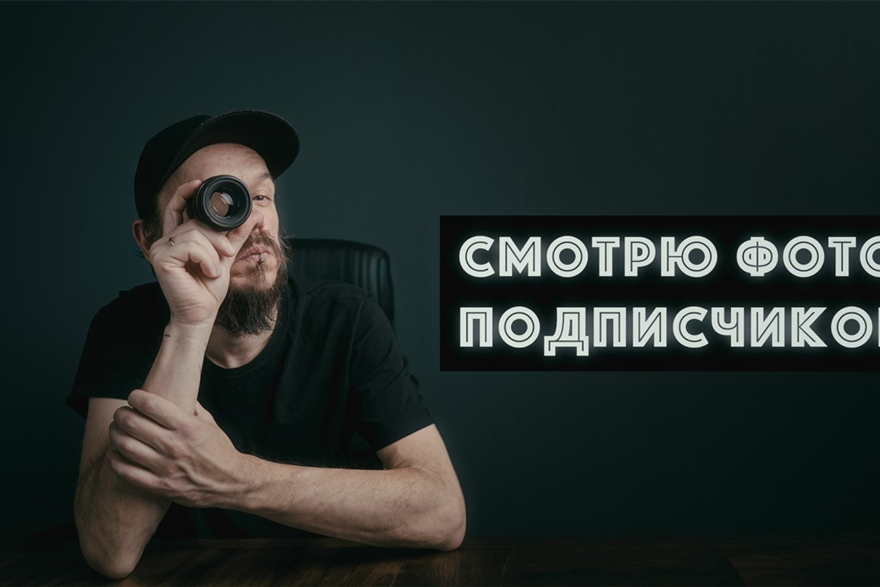 Видео о творчестве, мотивации и оборудовании фотографа