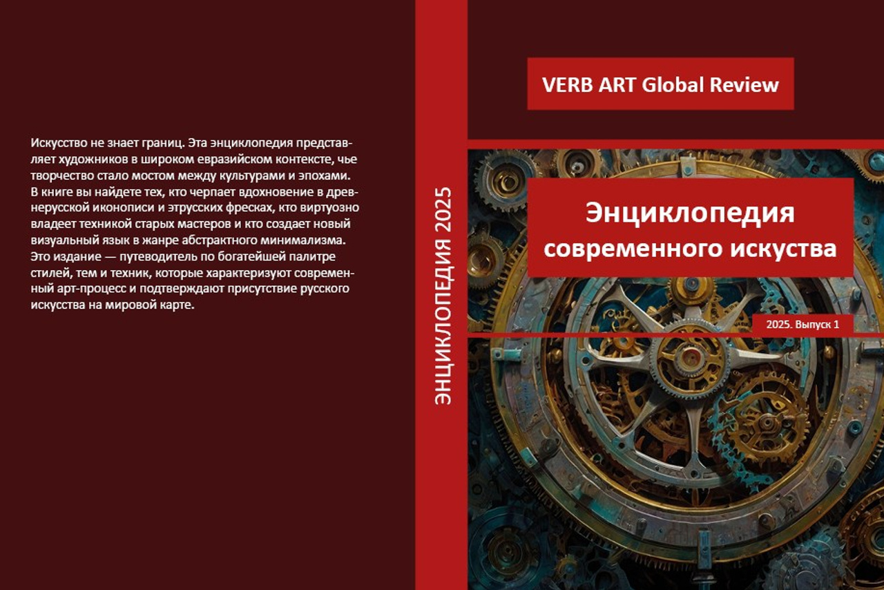 Новости проекта VerbArt Global Review