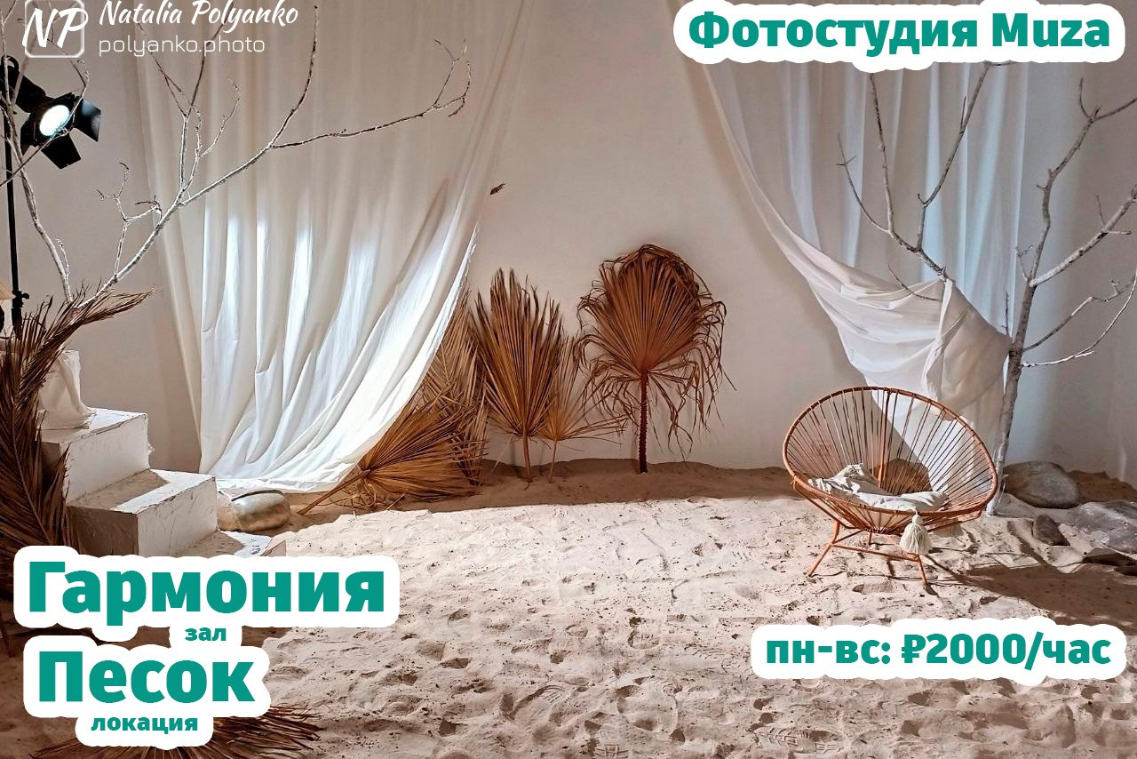 Гармония - "Песок"