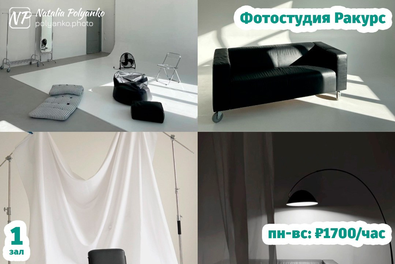 Зал 1 (один) с циклорамой фотостудии Ракурс на Семашко в Ростове-на-Дону